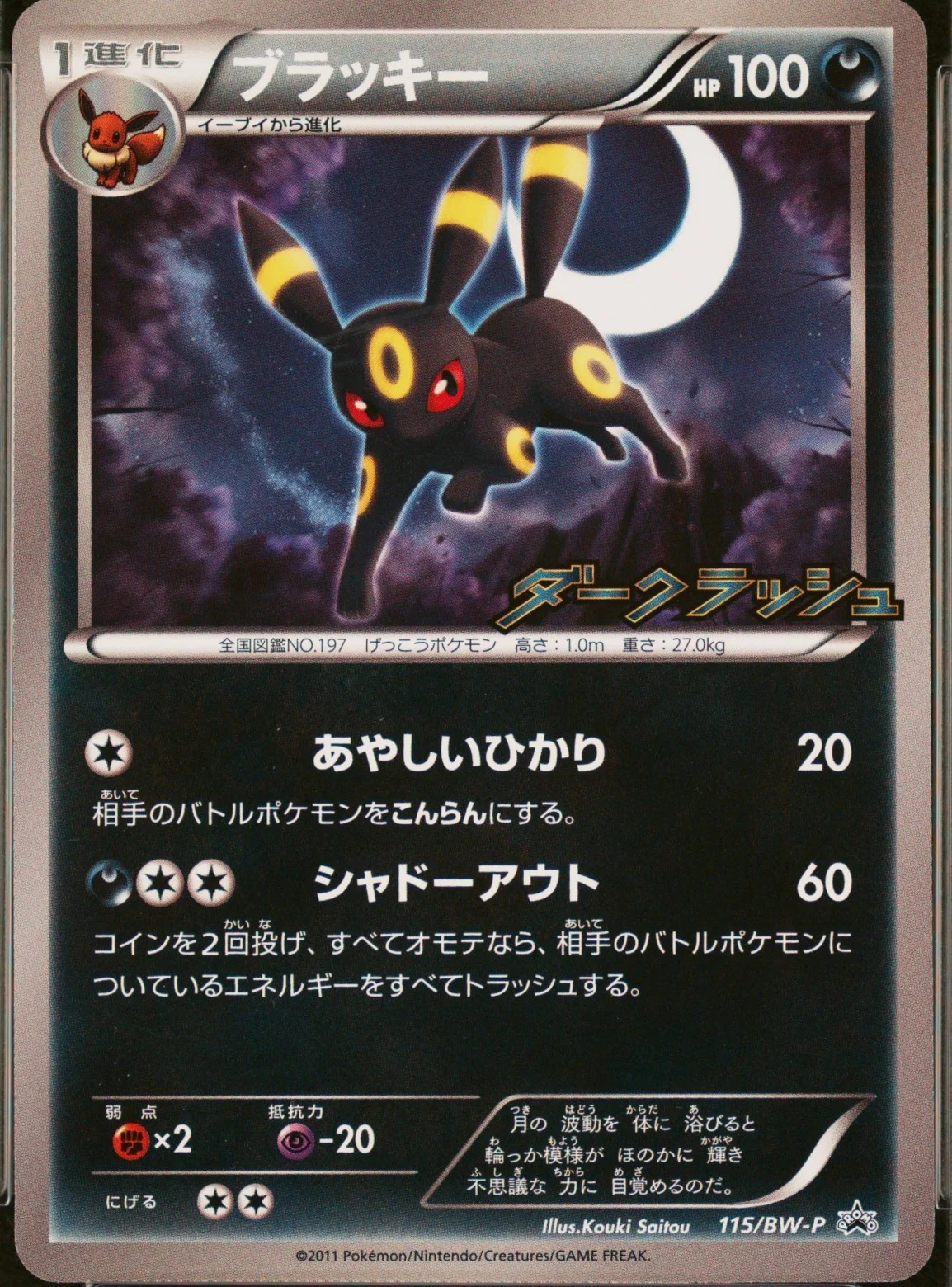 Umbreon