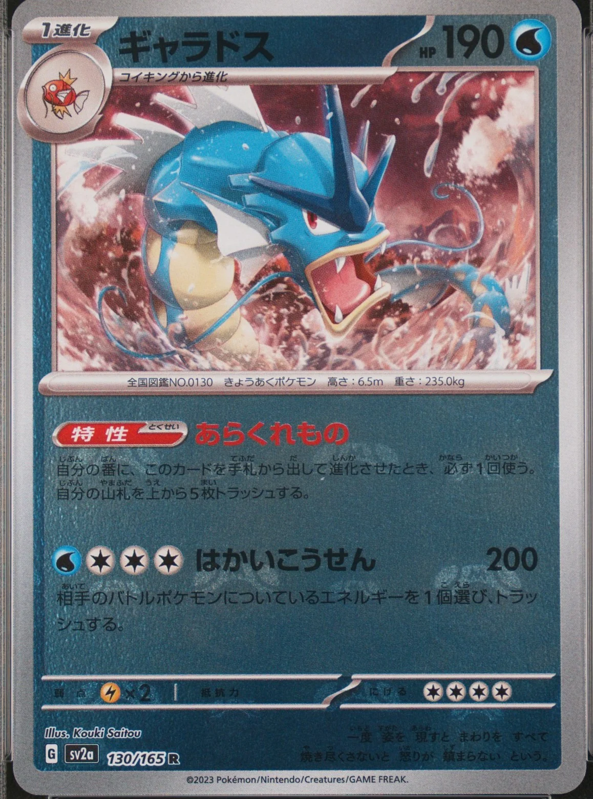 Gyarados