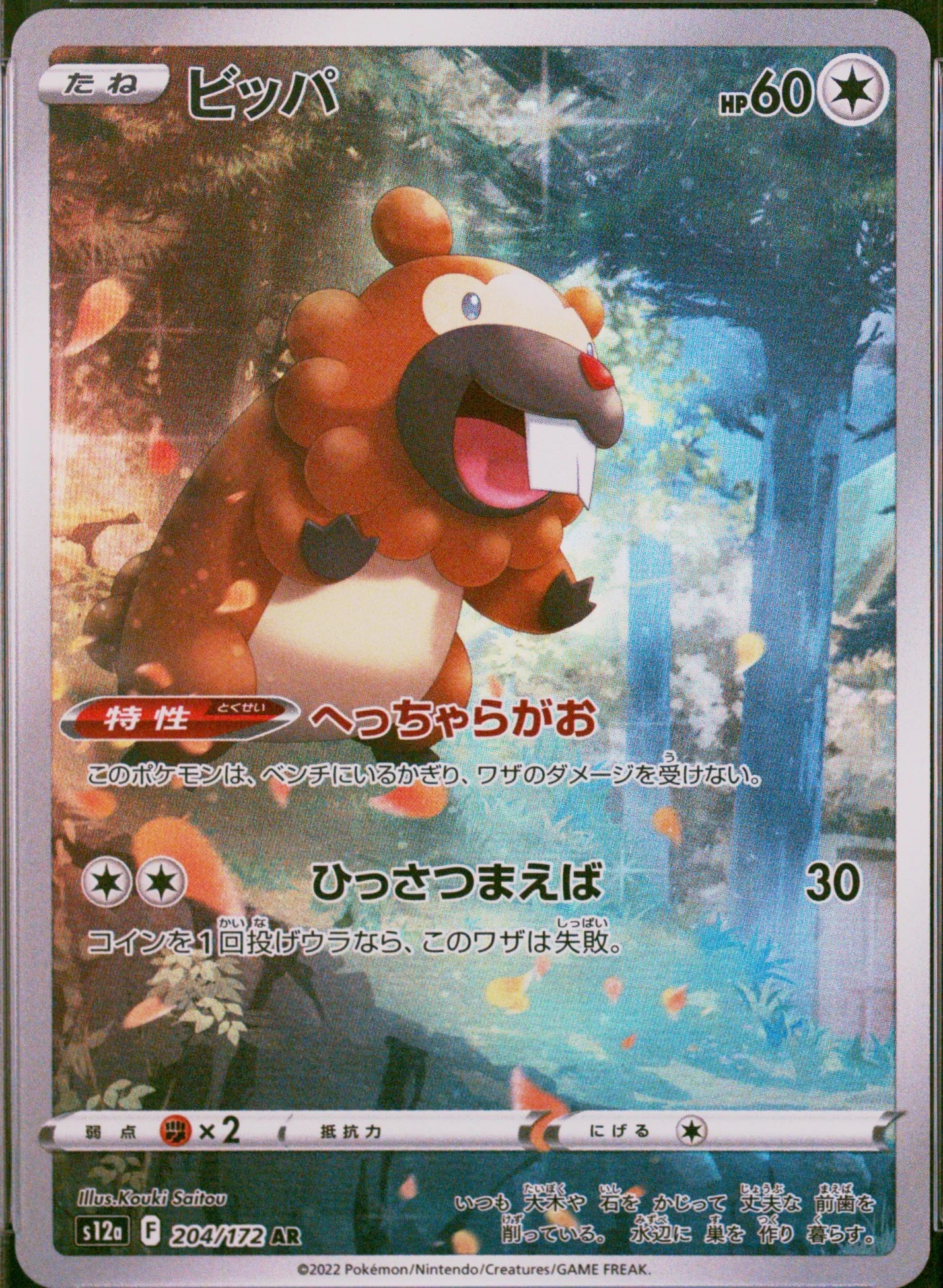 Bidoof