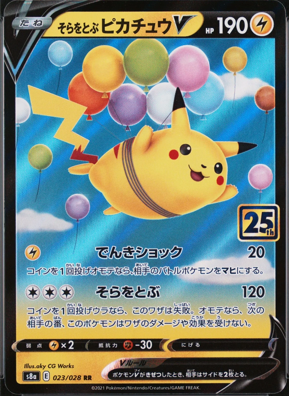 Flying Pikachu V