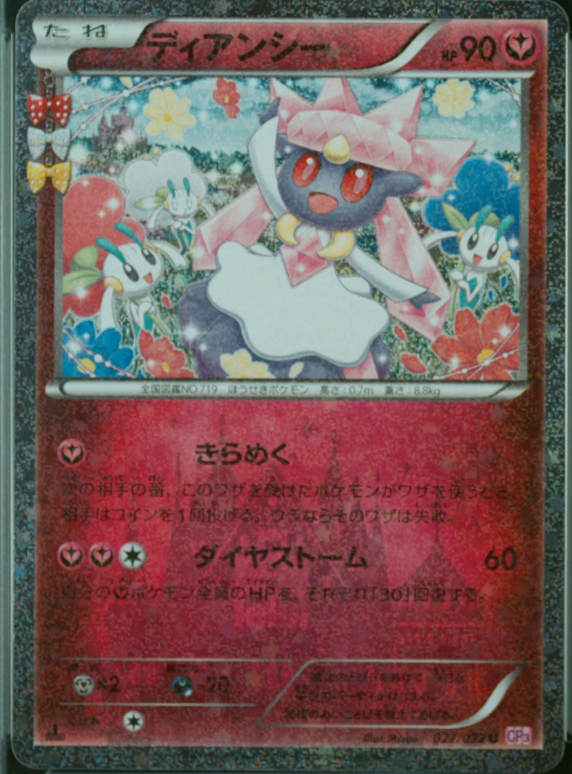 Diancie