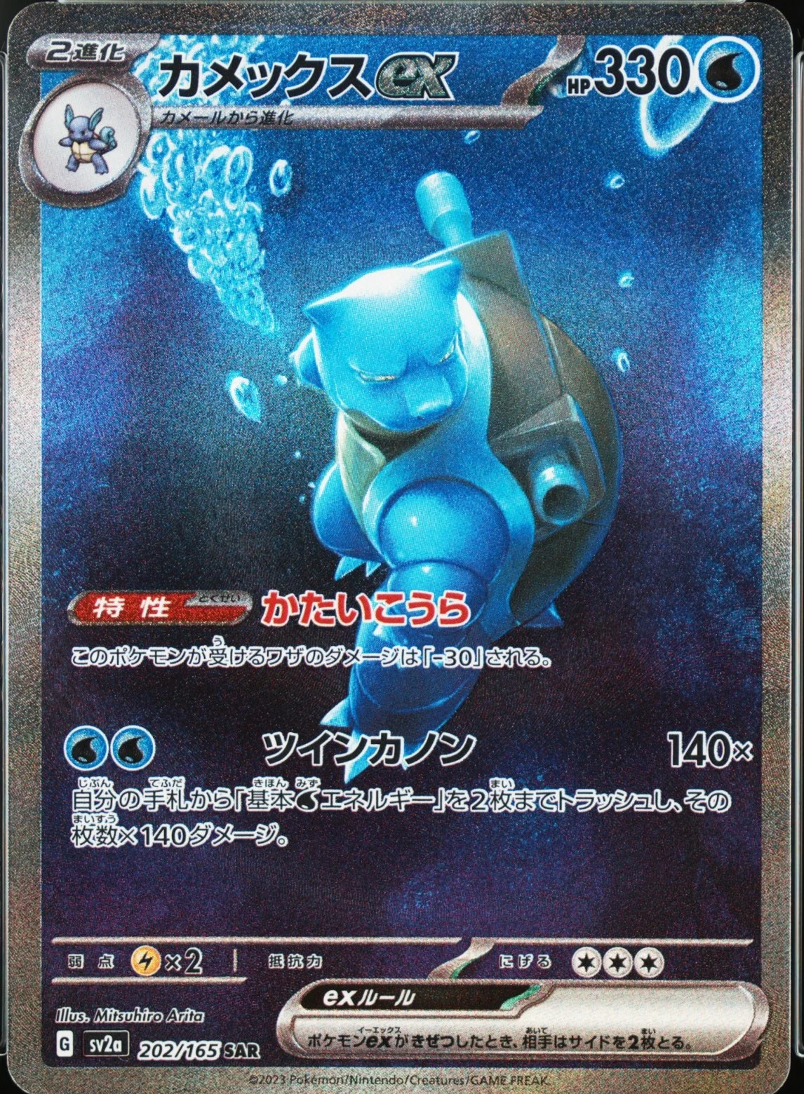 Blastoise Ex