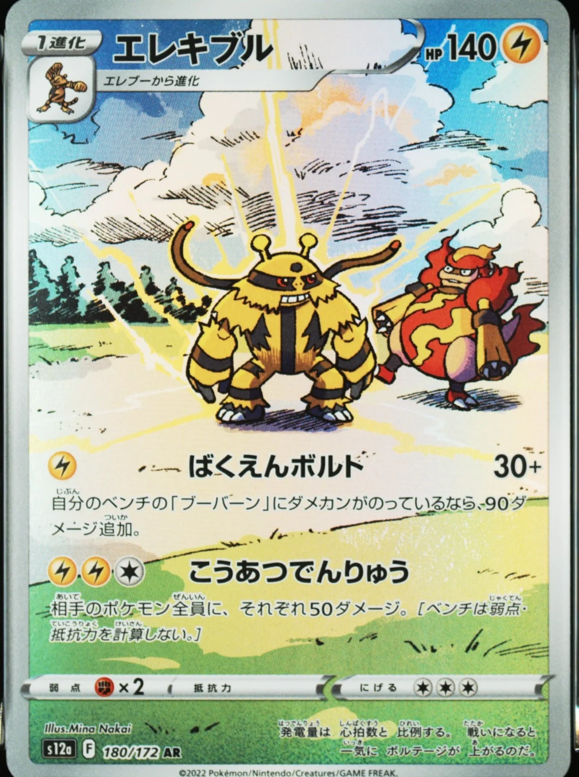 Electivire