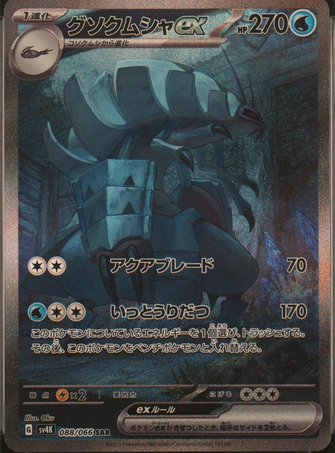 Golisopod Ex