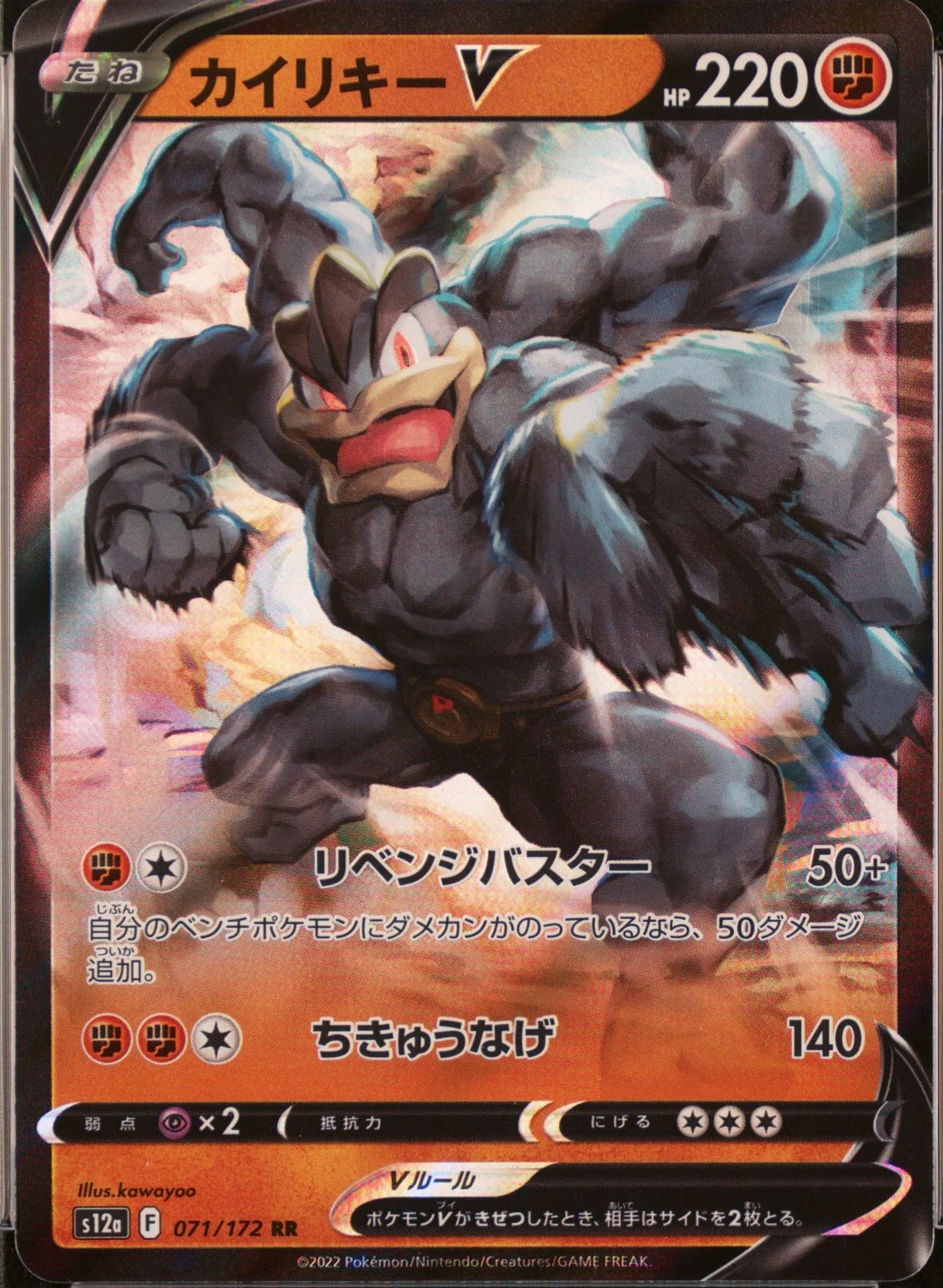 Machamp V