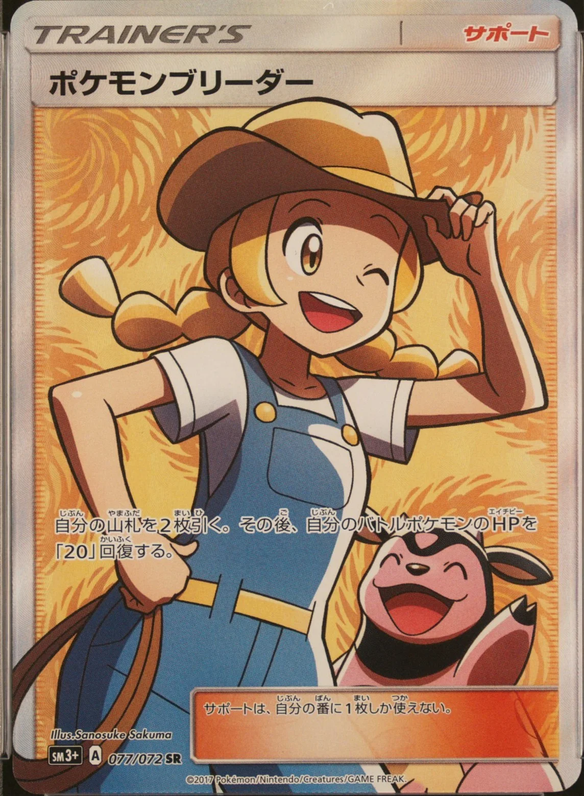 Pokemon Breeder
