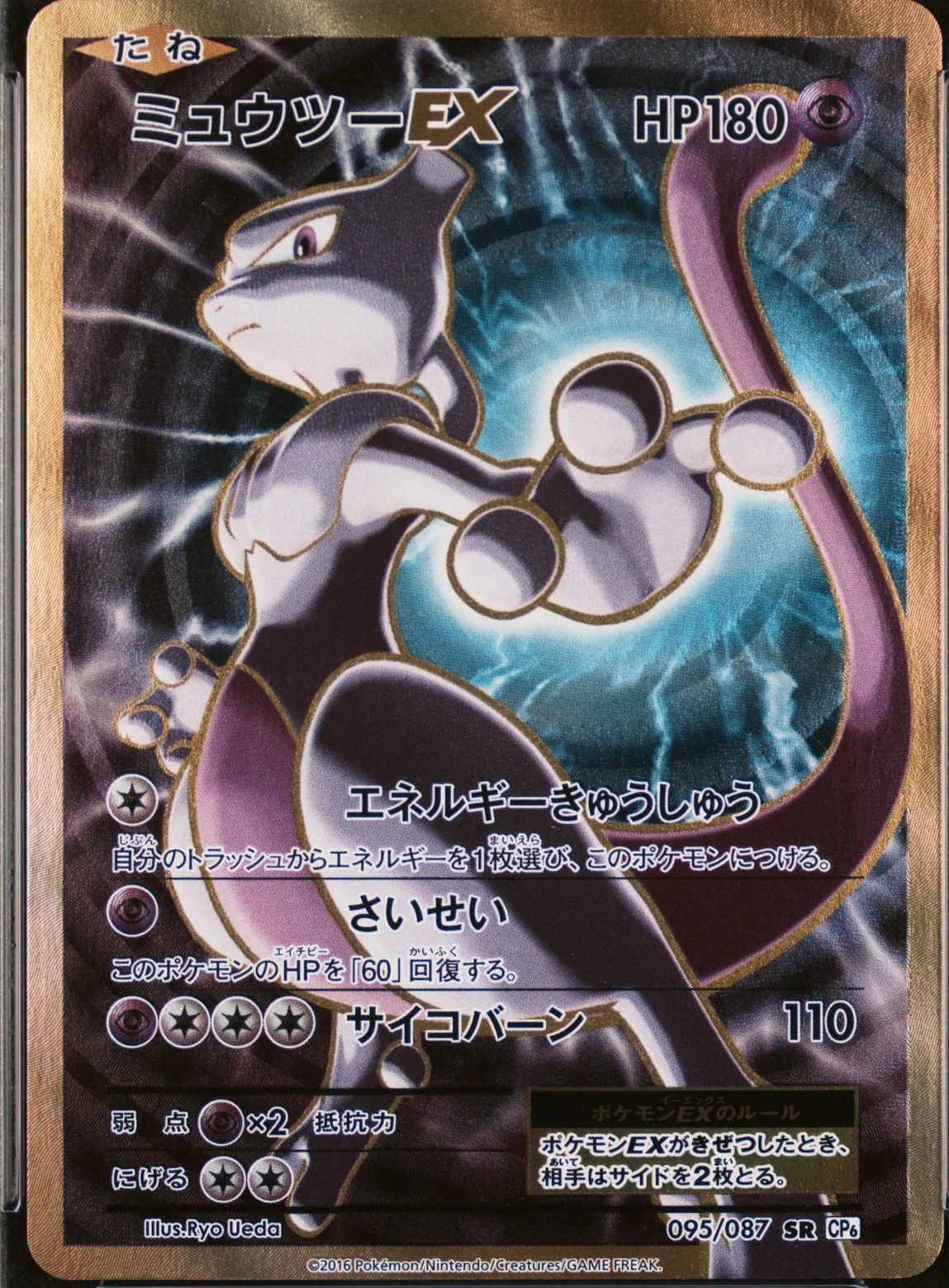 Mewtwo Ex