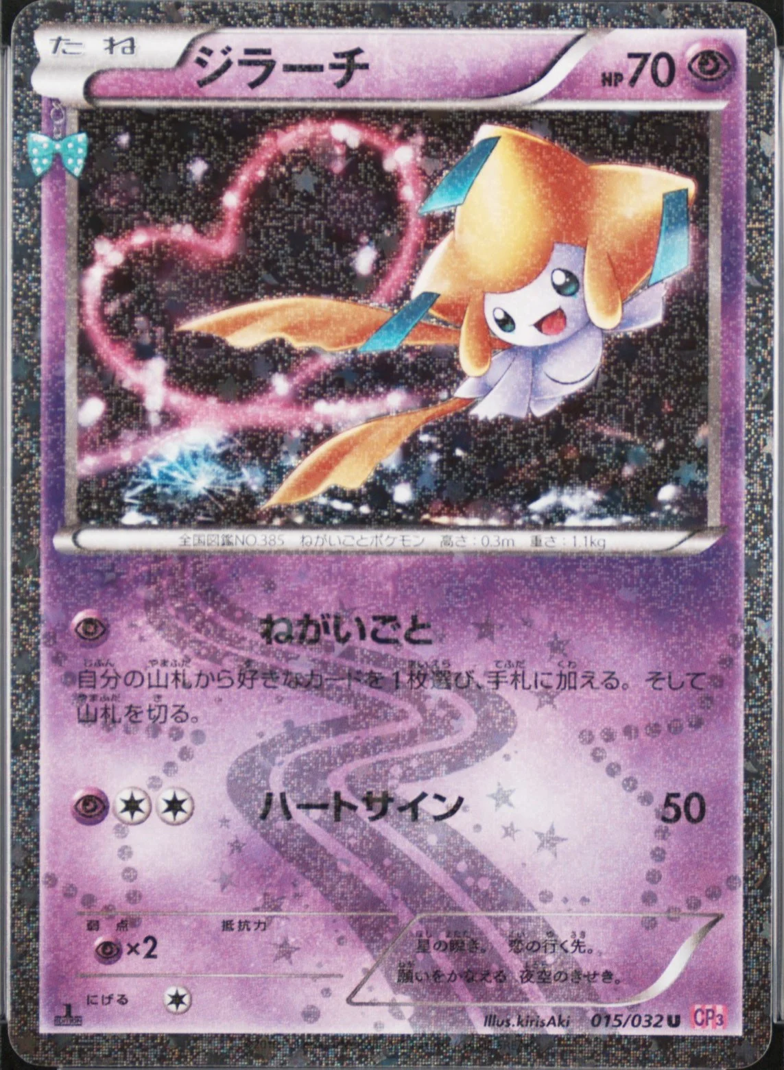 Jirachi
