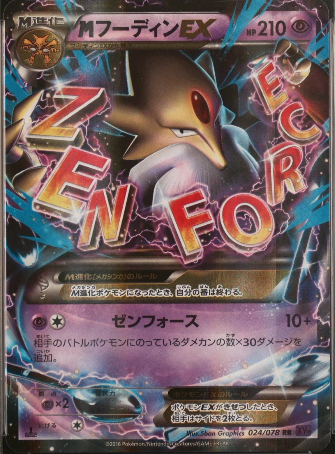 M Alakazam Ex