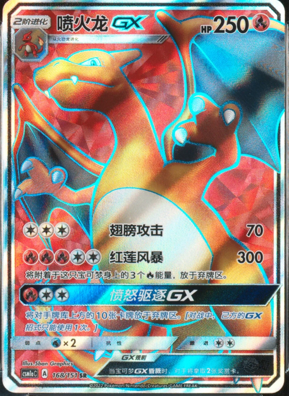Charizard Gx