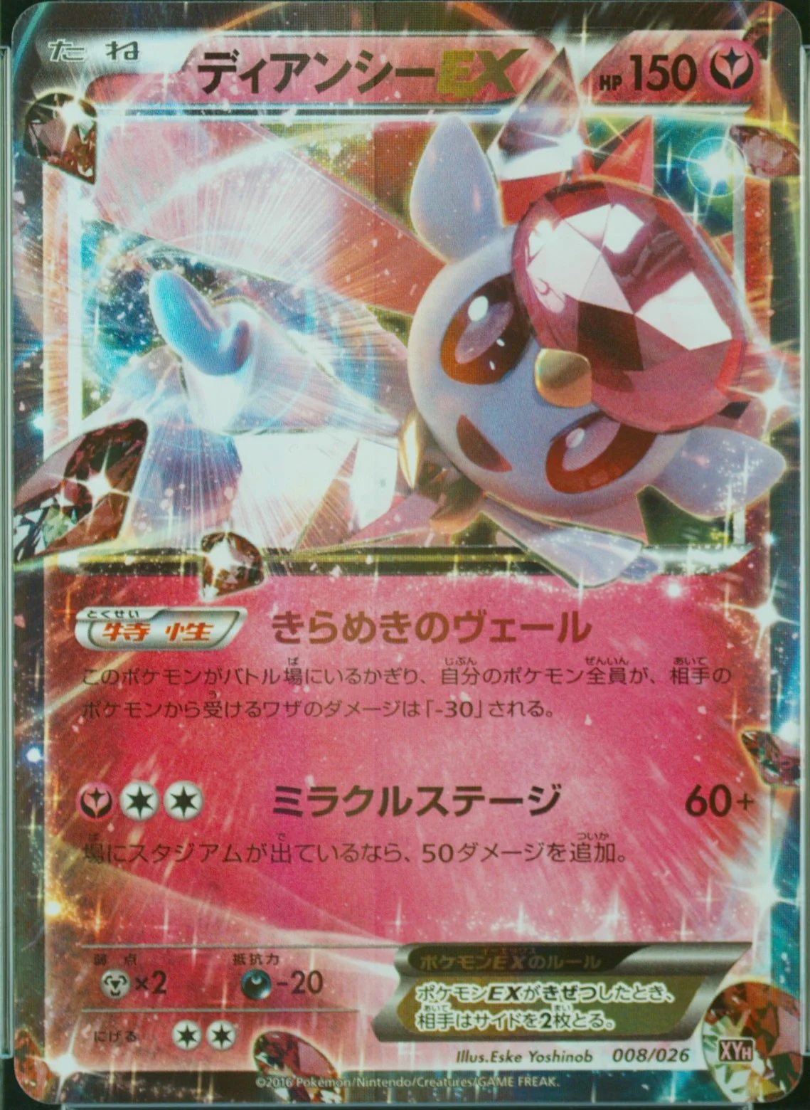 Diancie Ex