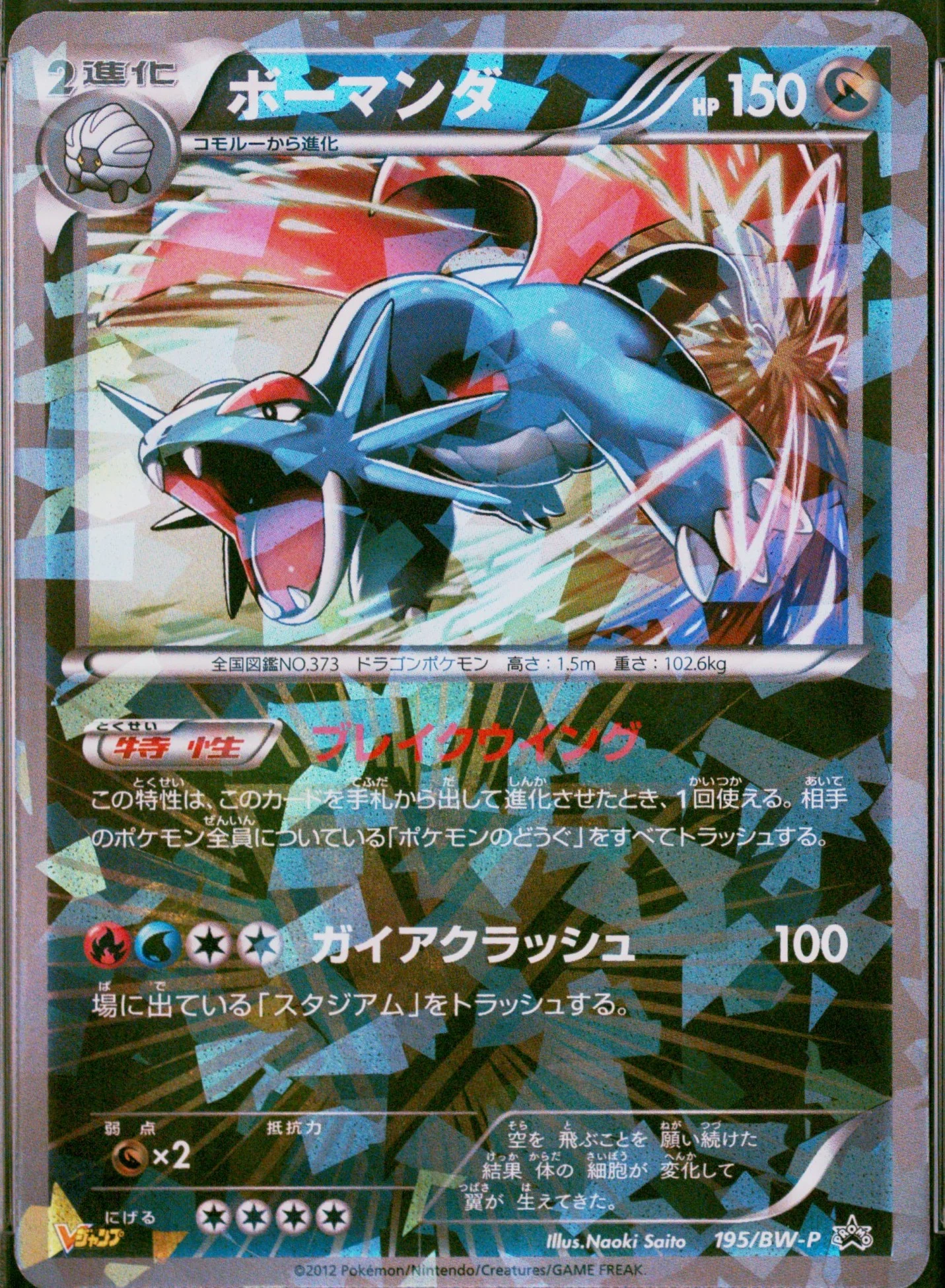 Salamence