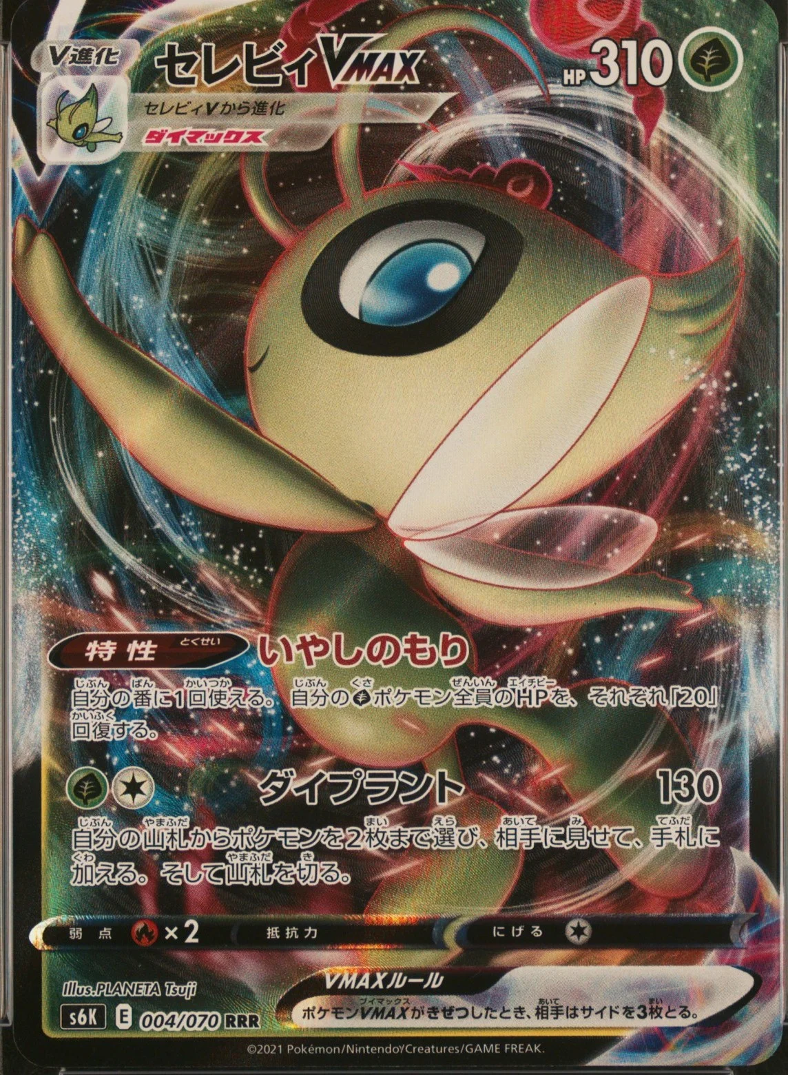 Celebi Vmax