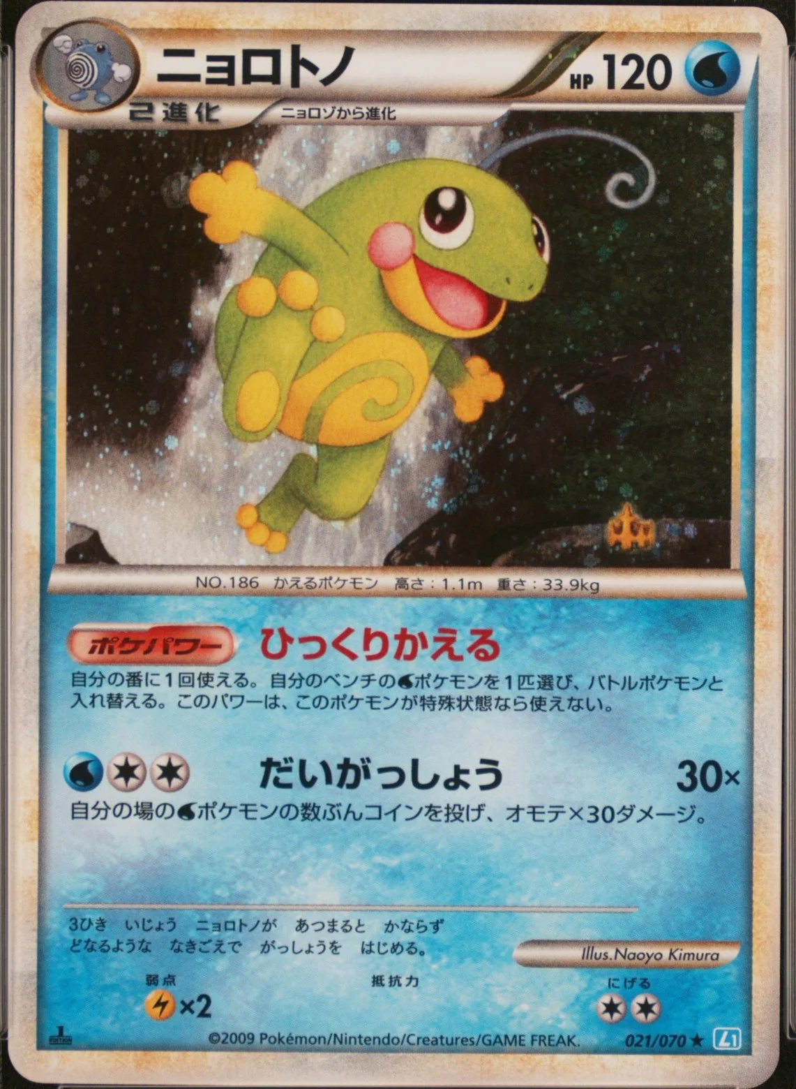 Politoed-Holo