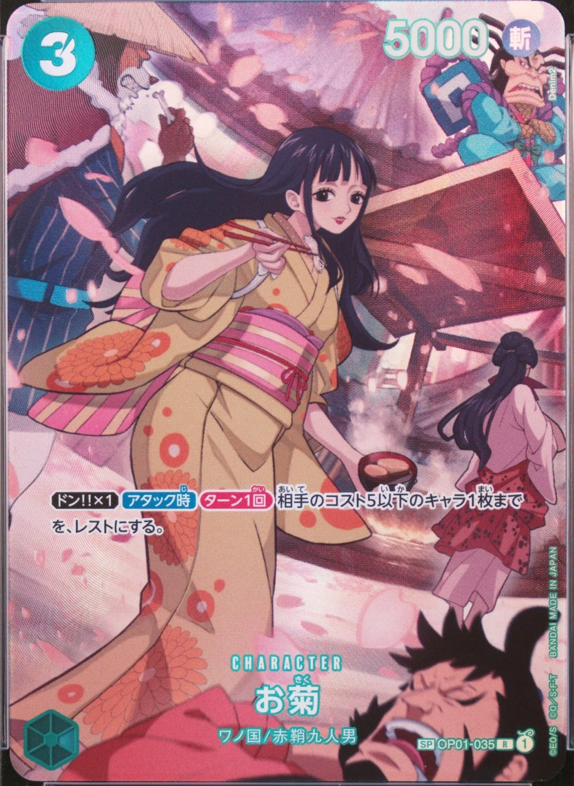 Okiku