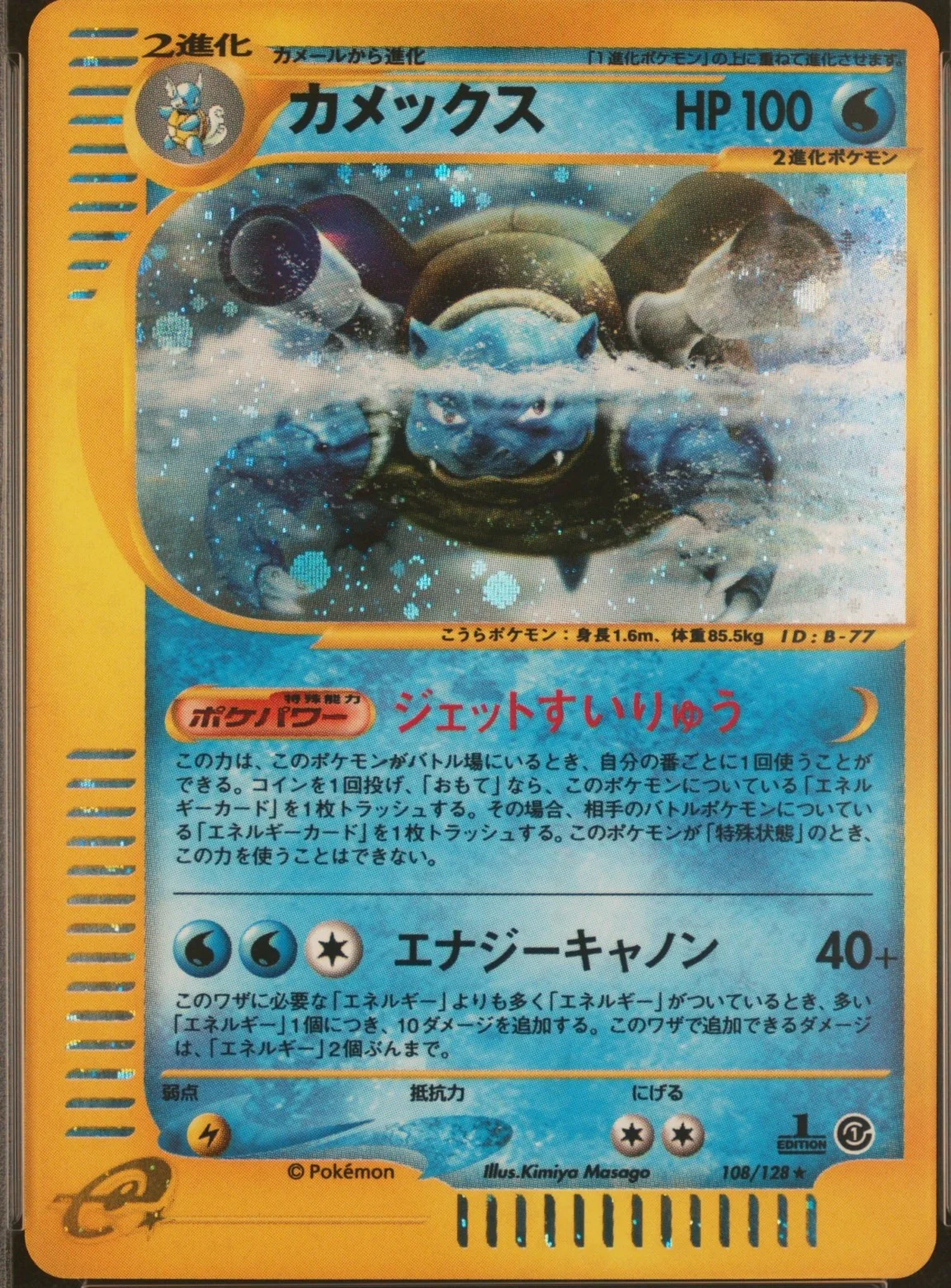 Blastoise-Holo