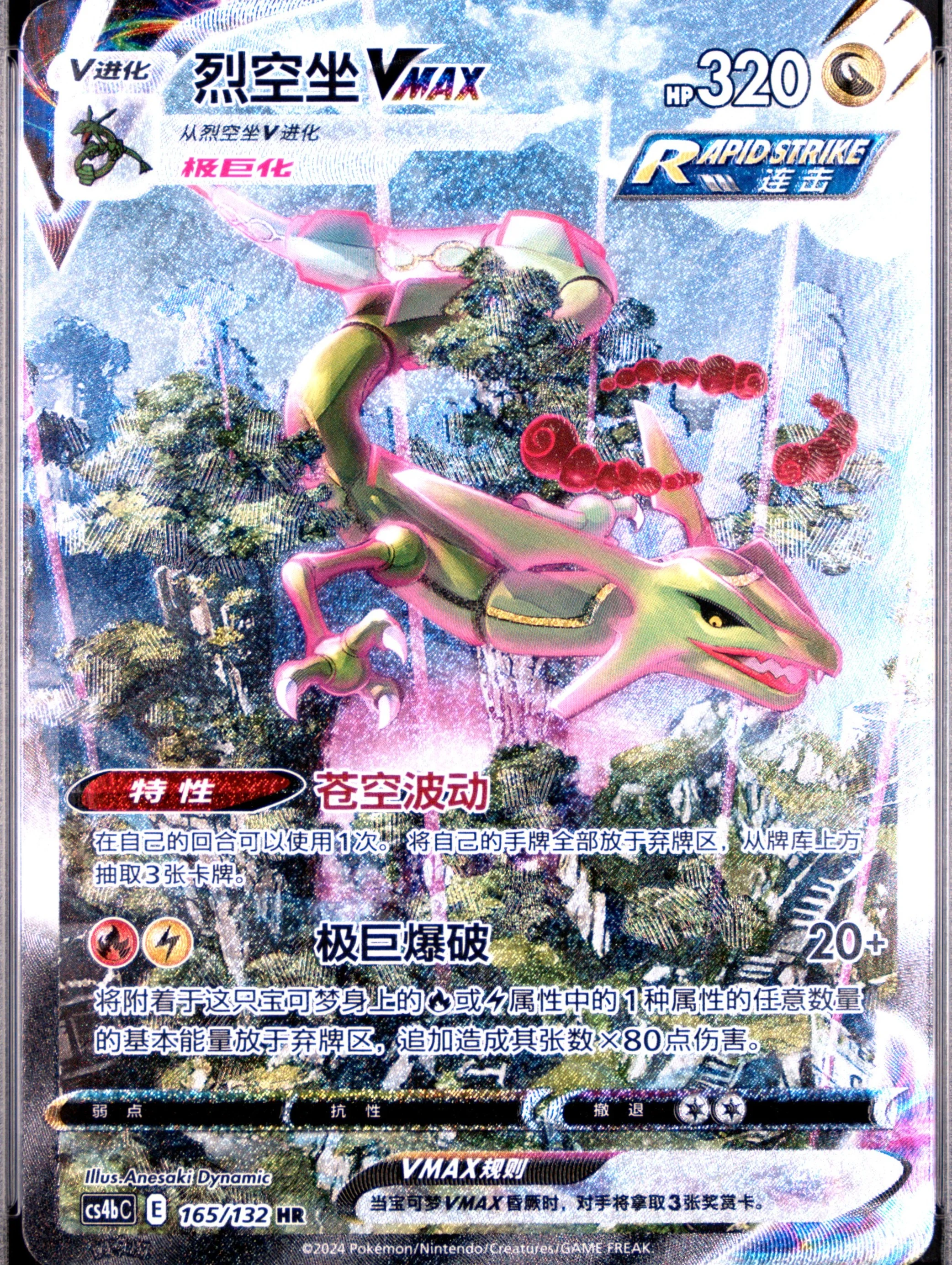 Rayquaza Vmax