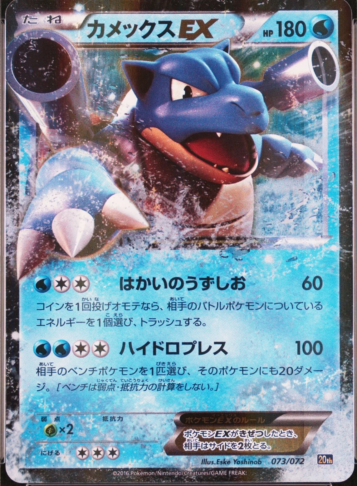 Blastoise Ex