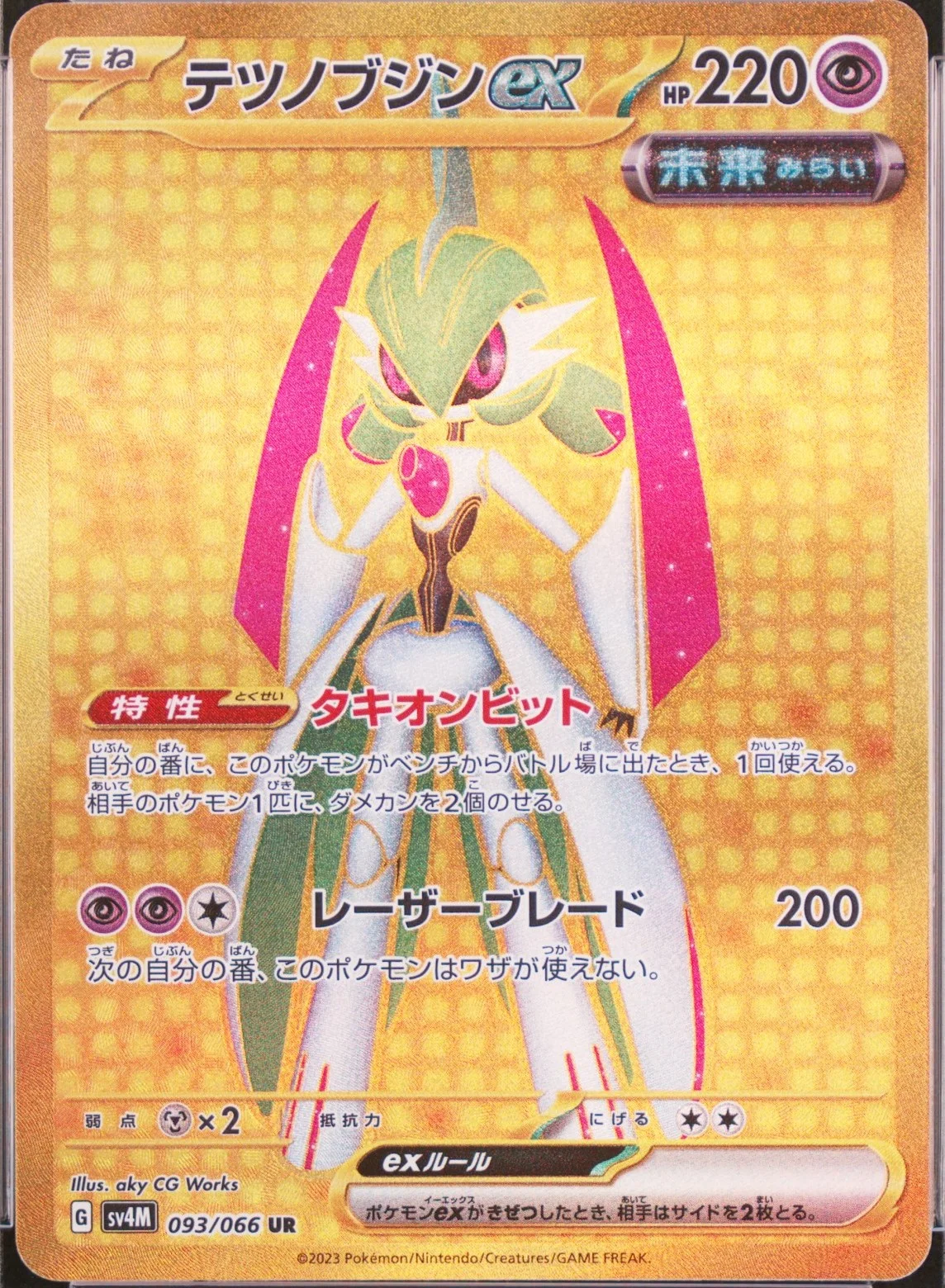 Iron Valiant Ex