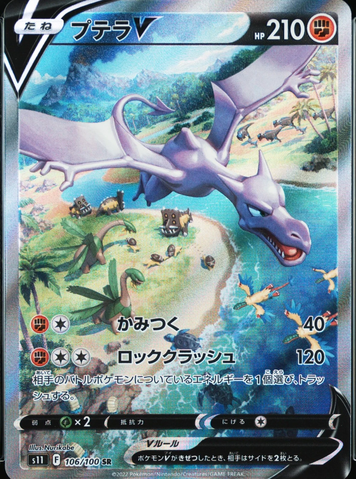 Aerodactyl V