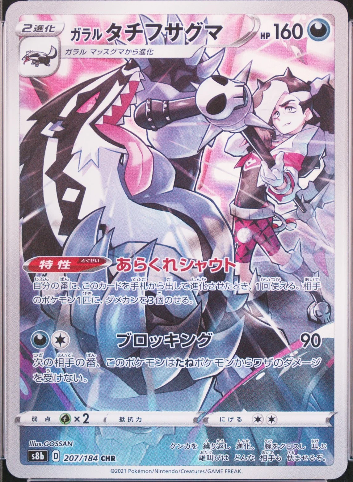 Galarian Obstagoon