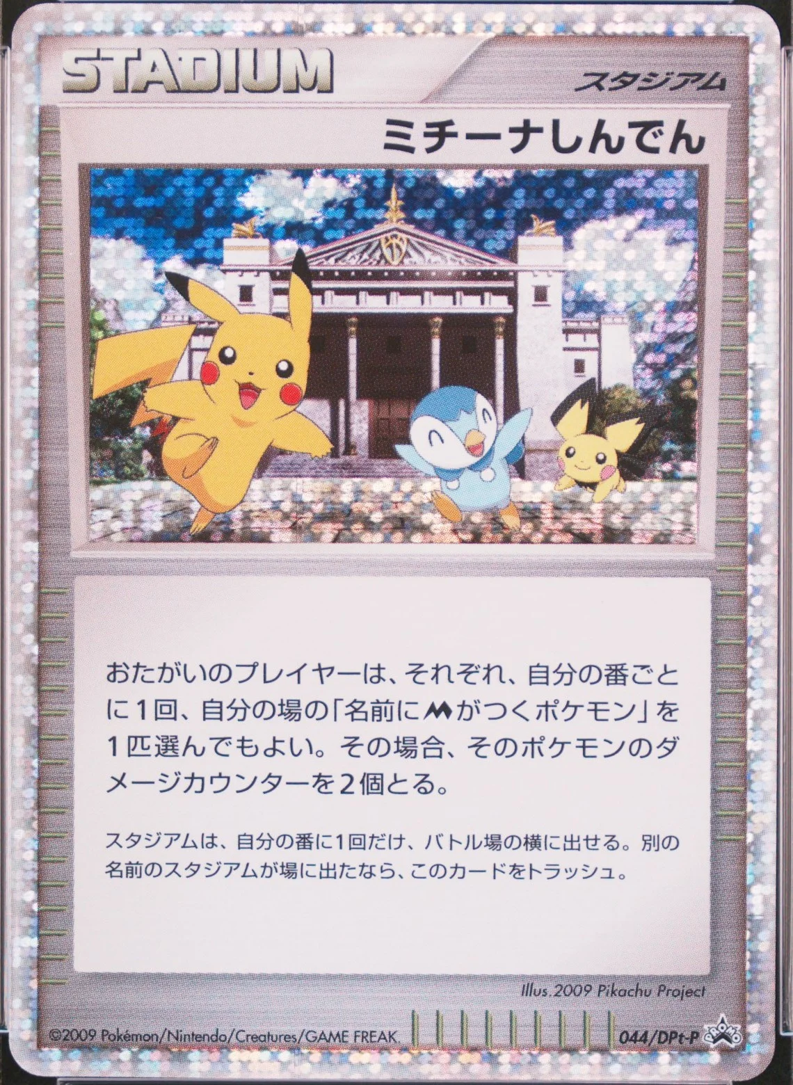 Michina Temple-Holo