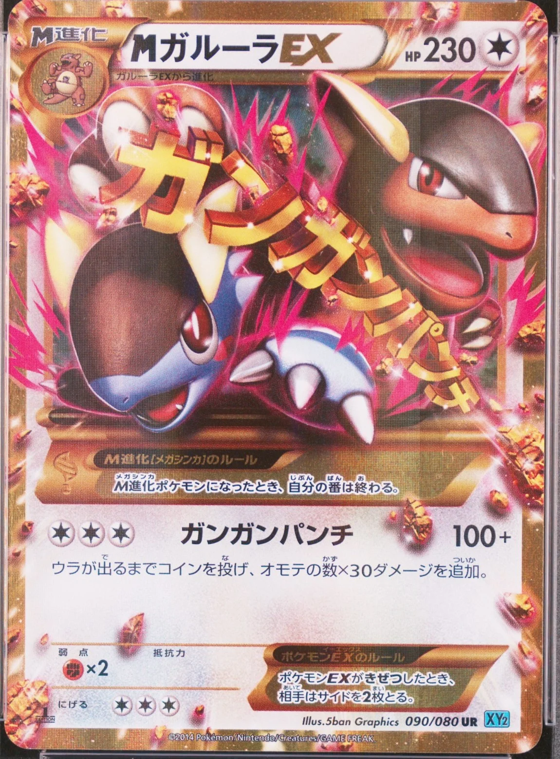 M Kangaskhan Ex
