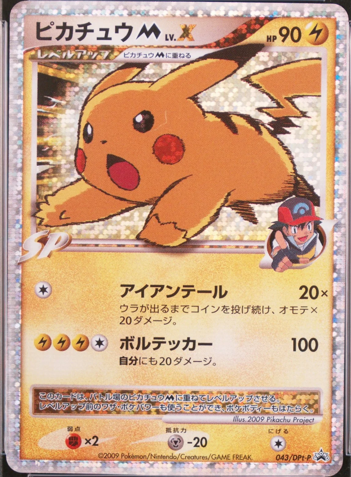 Pikachu M Lv.X-Holo
