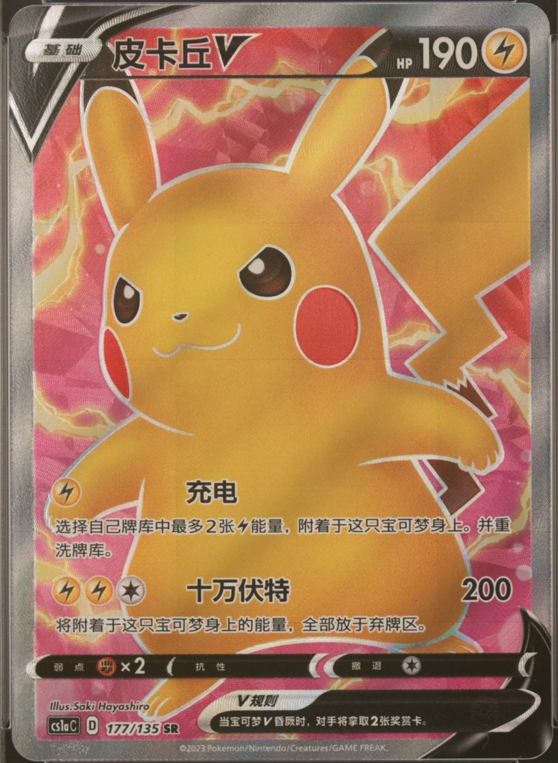 Pikachu V
