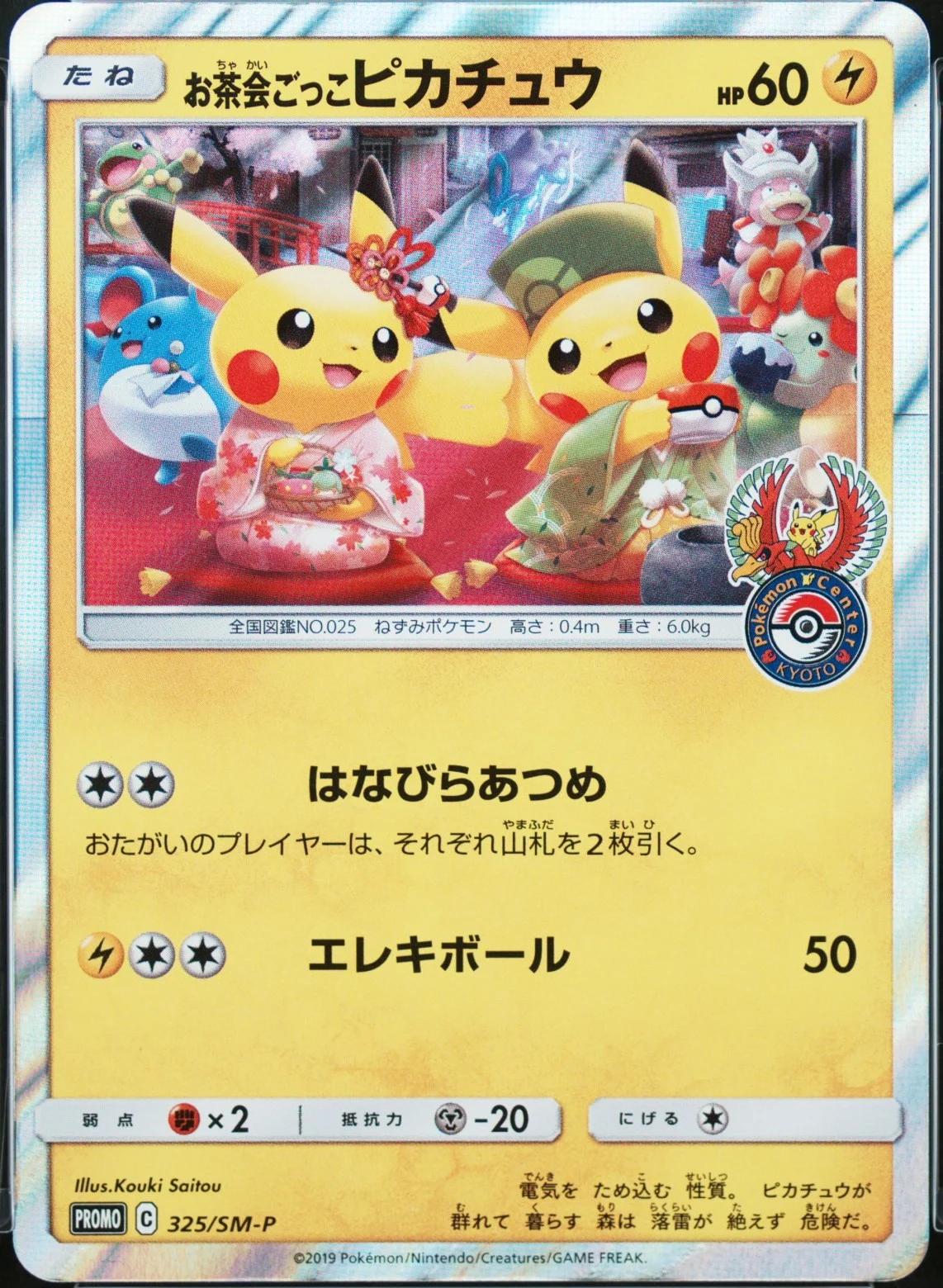 Tea Party Pikachu