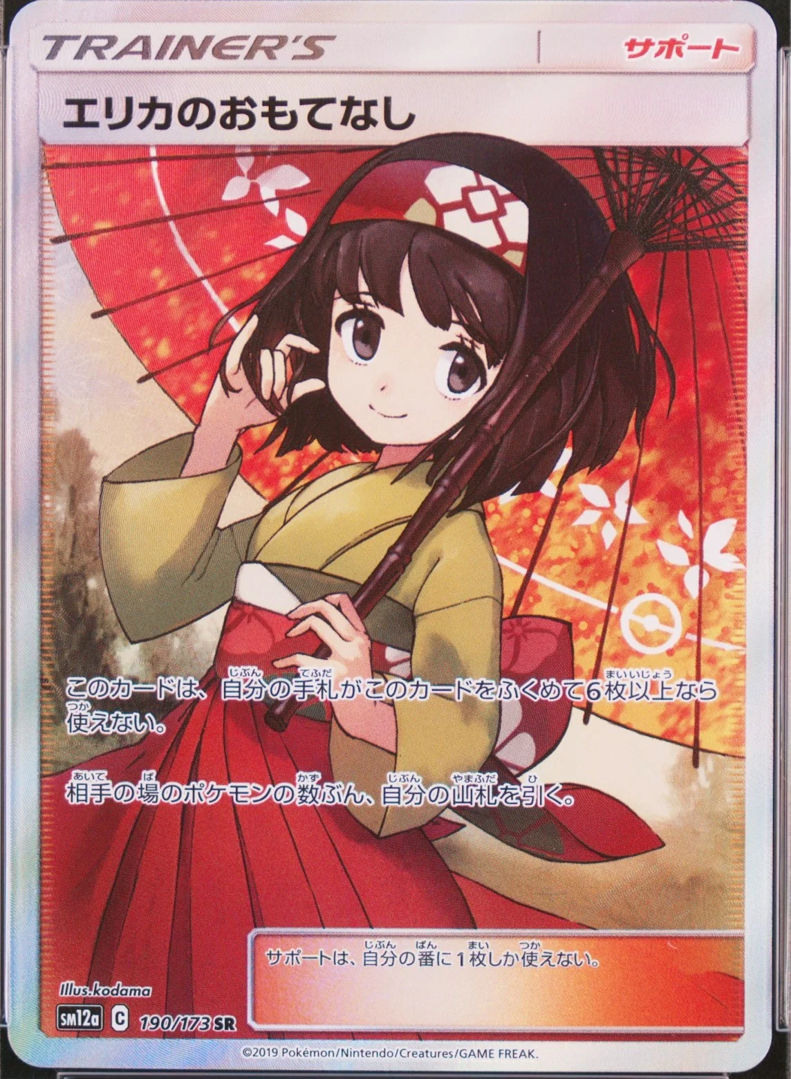 Erika's Hsptlty.