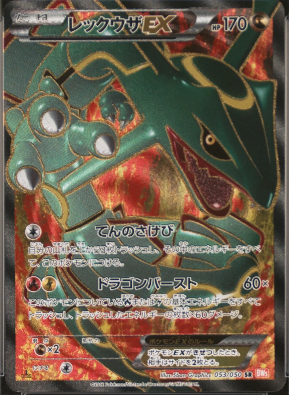 Rayquaza Ex