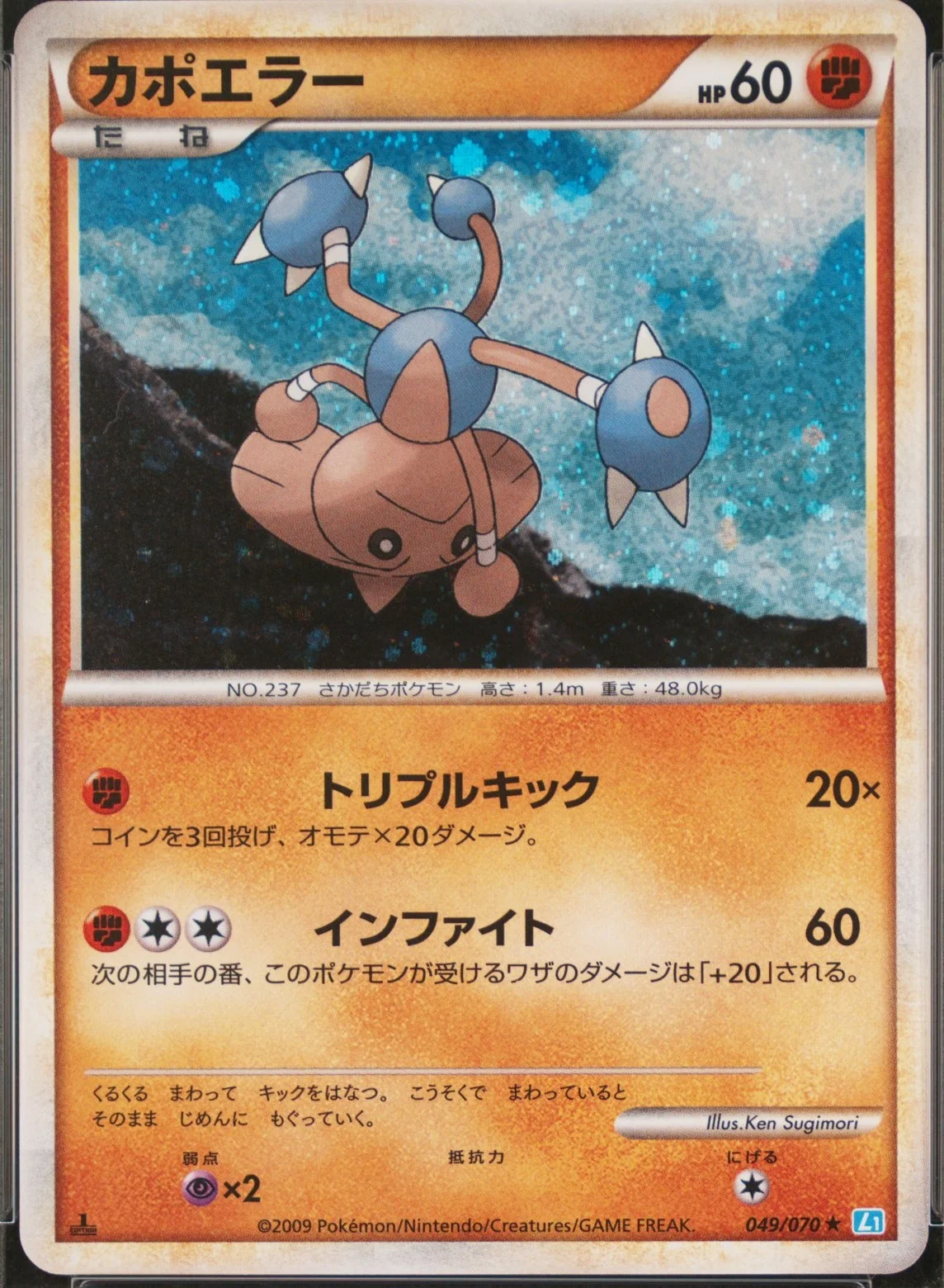 Hitmontop-Holo