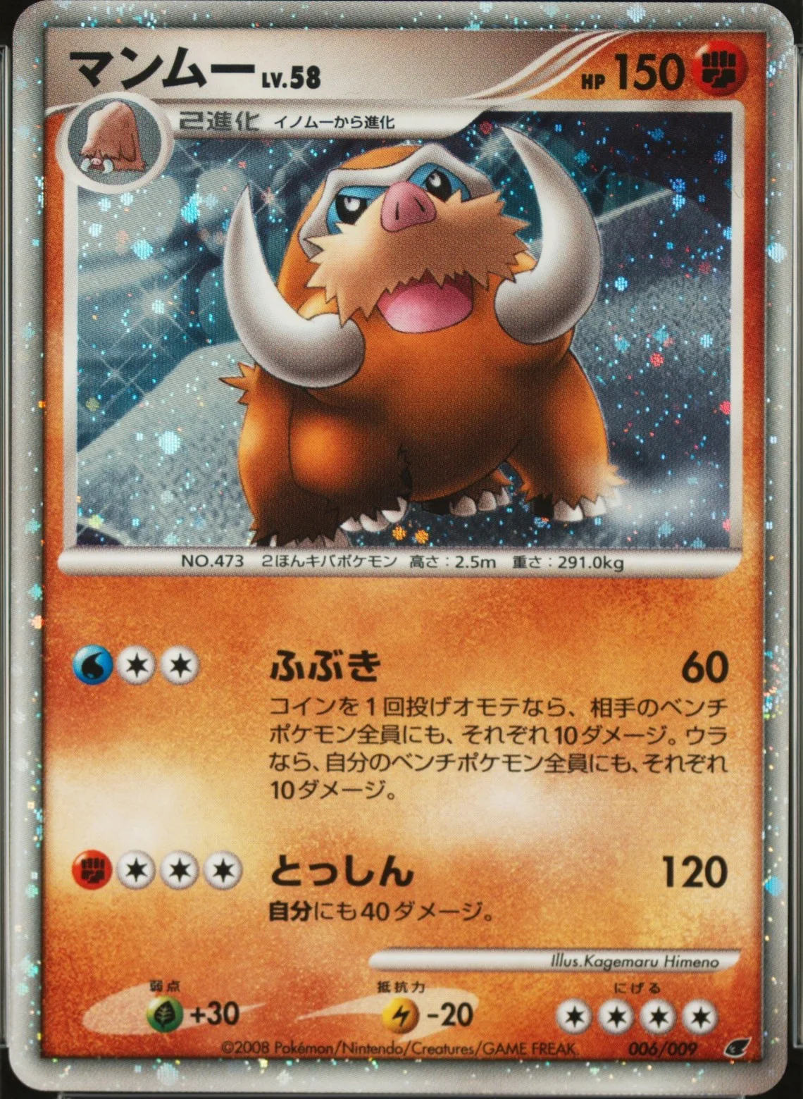 Mamoswine-Holo