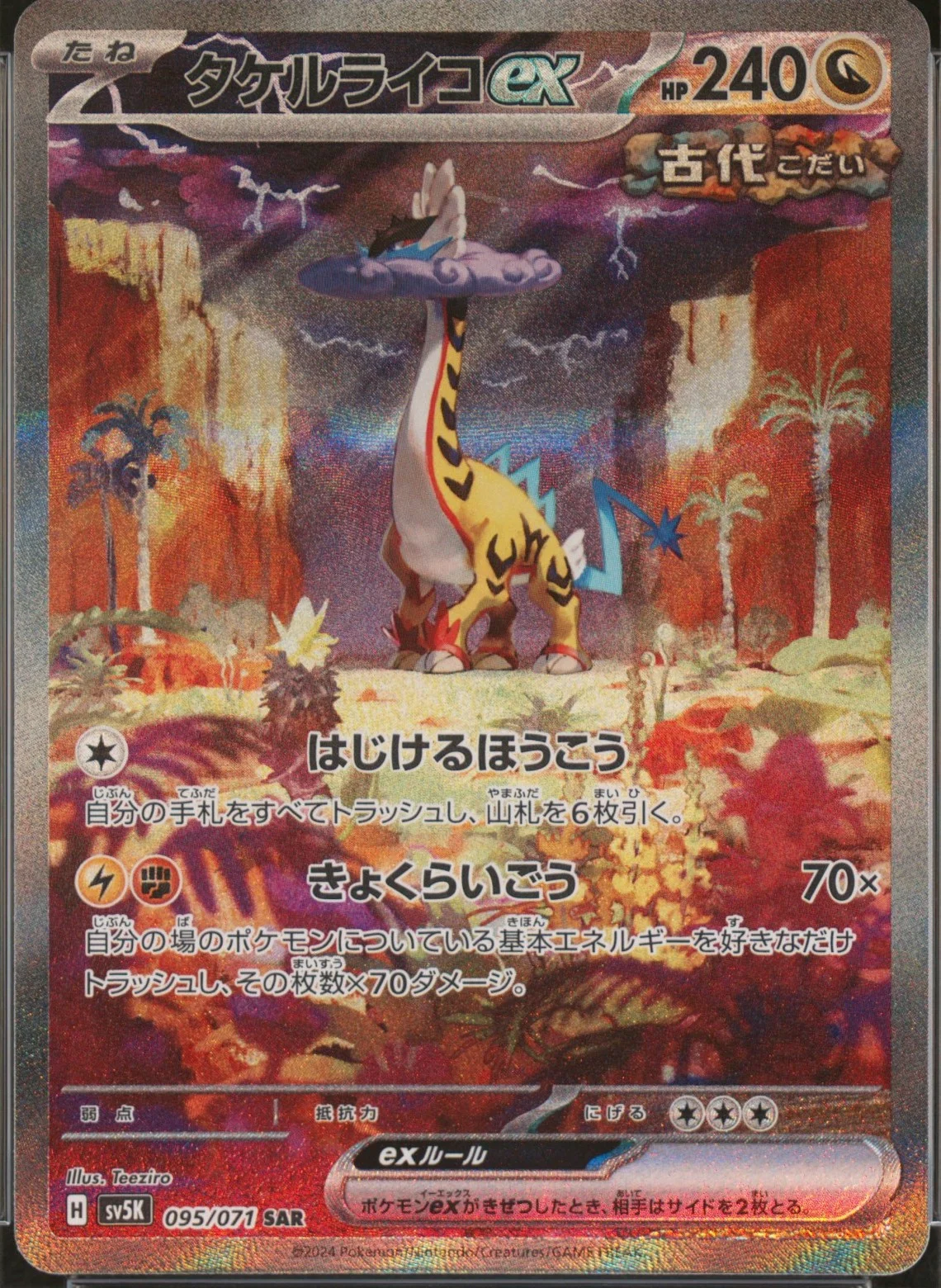 Raging Bolt Ex