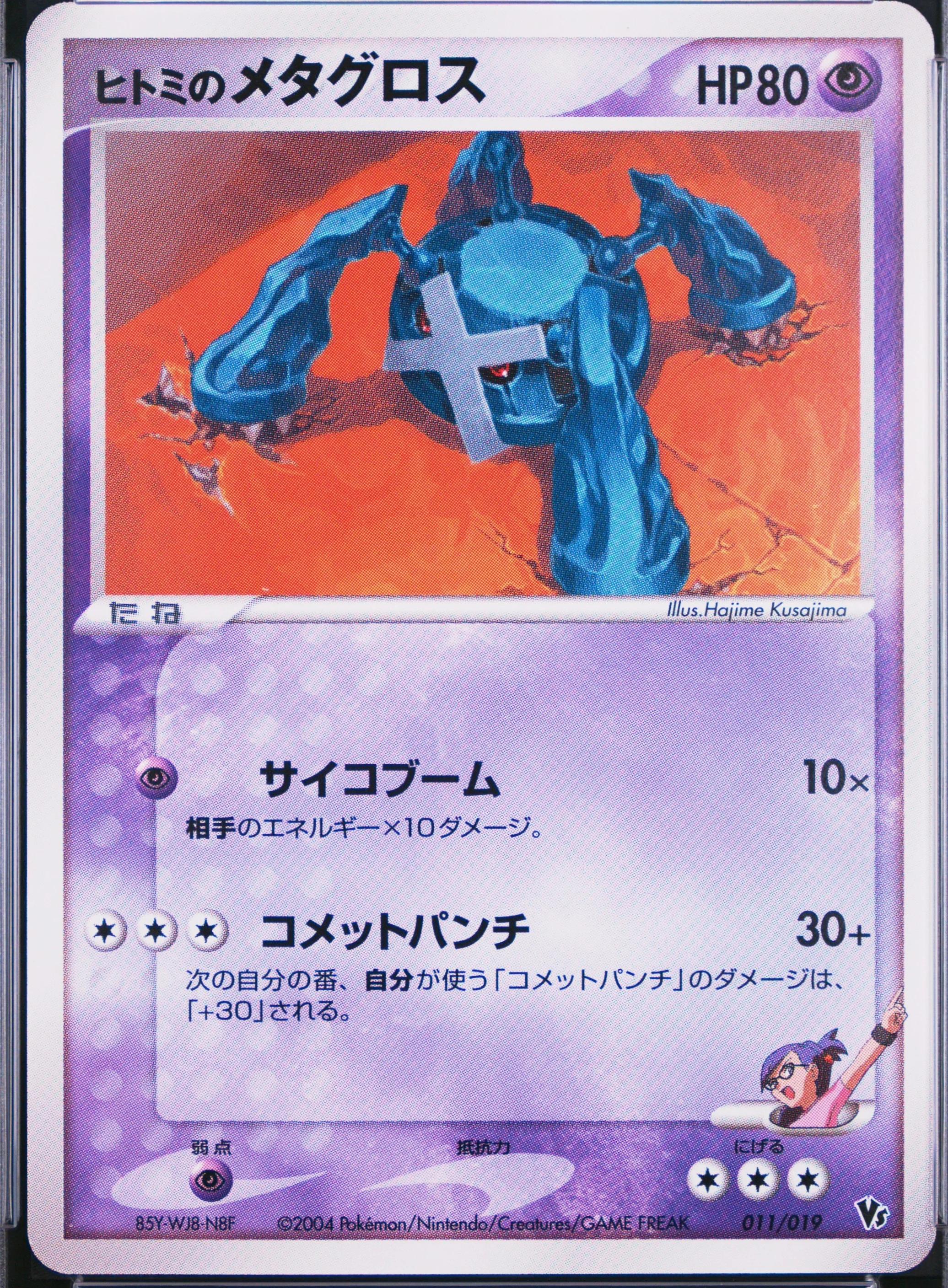 Rebecca's Metagross