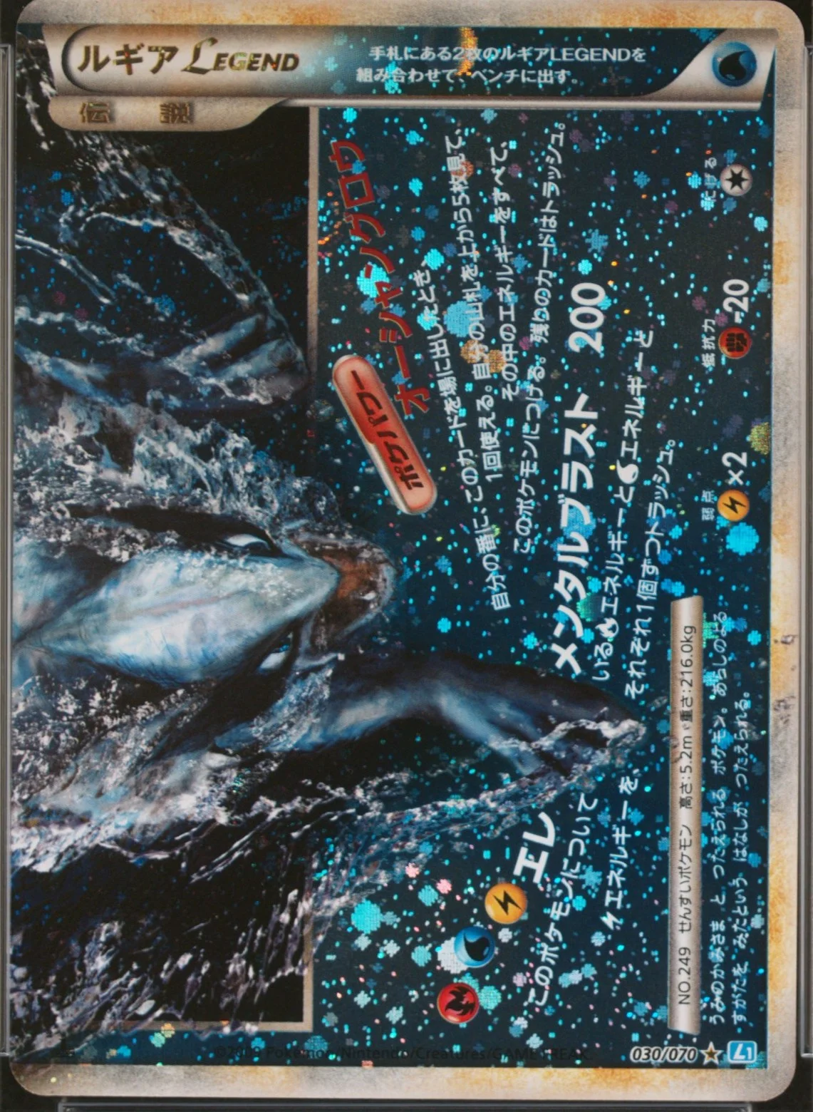 Lugia Legend-Holo