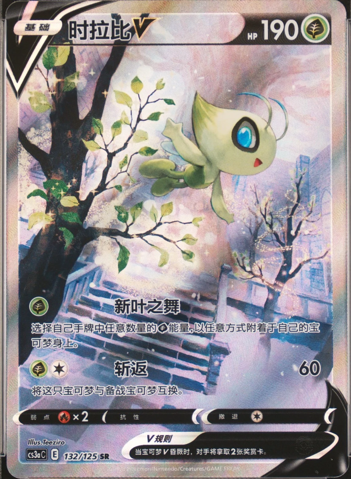Celebi V
