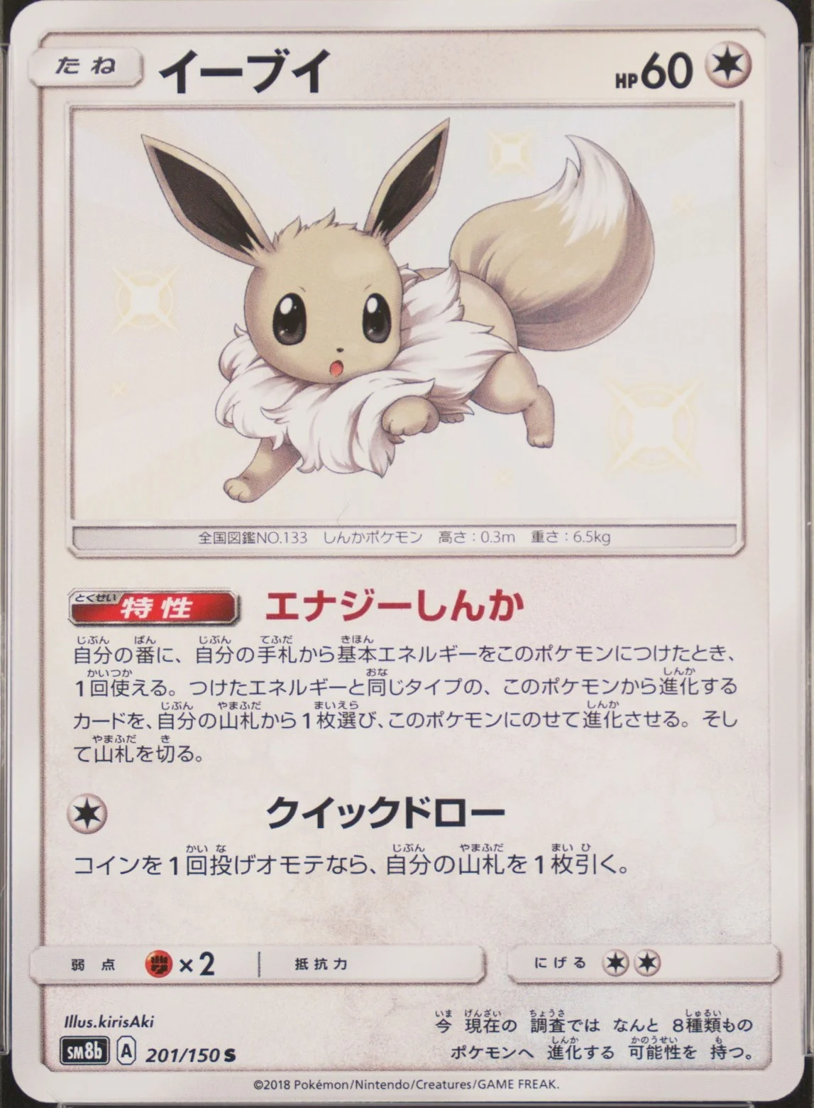 Eevee