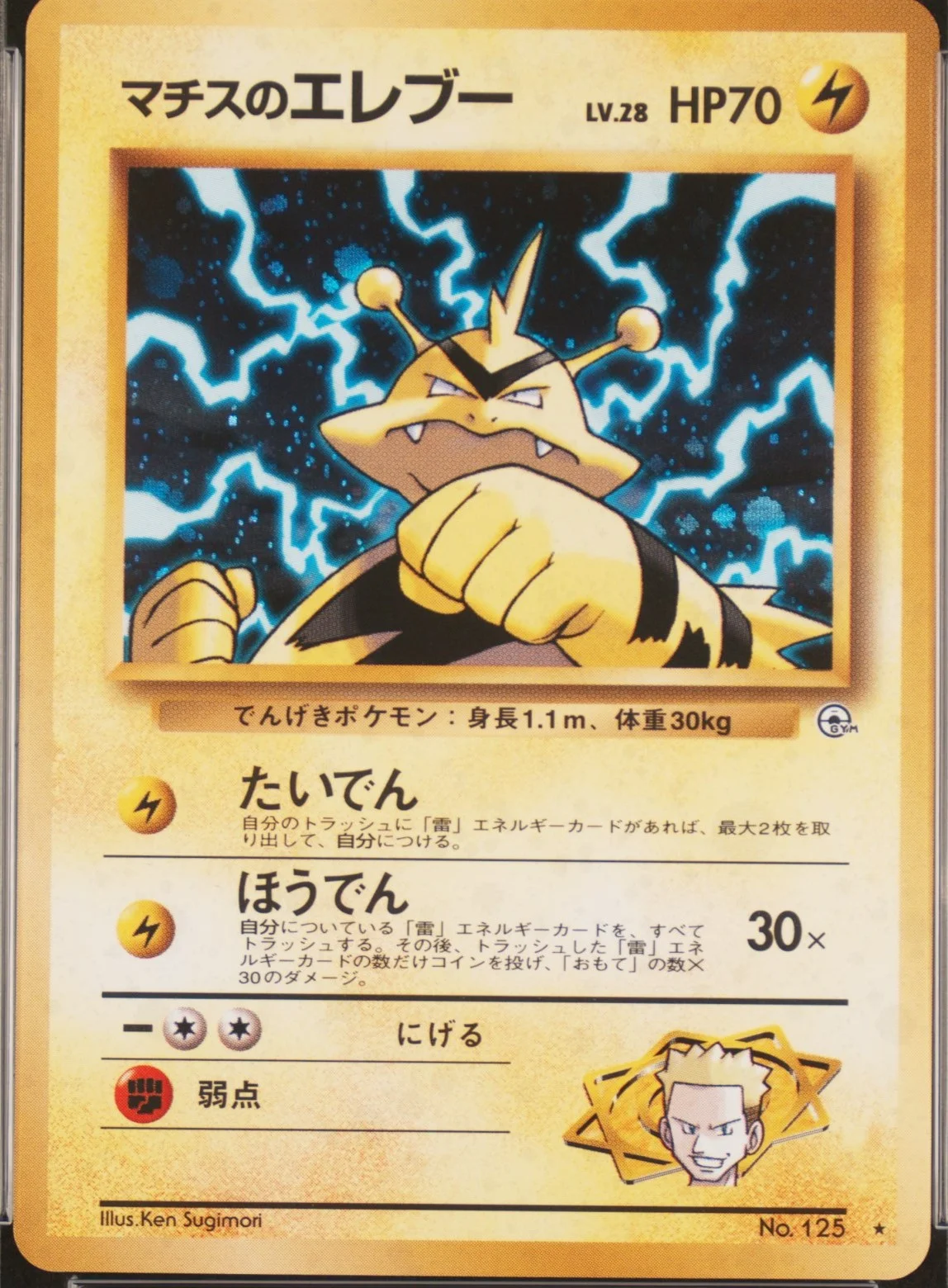 LT. Surge's Electabuzz-Holo