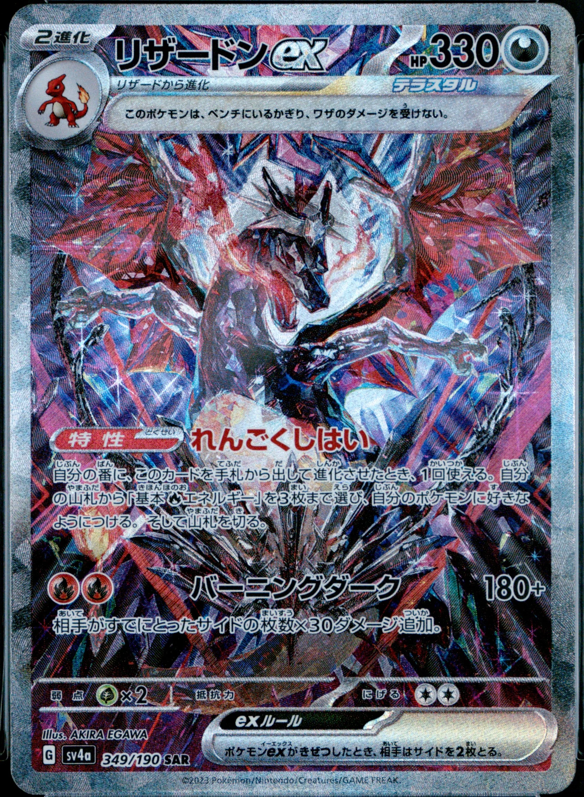 Charizard Ex