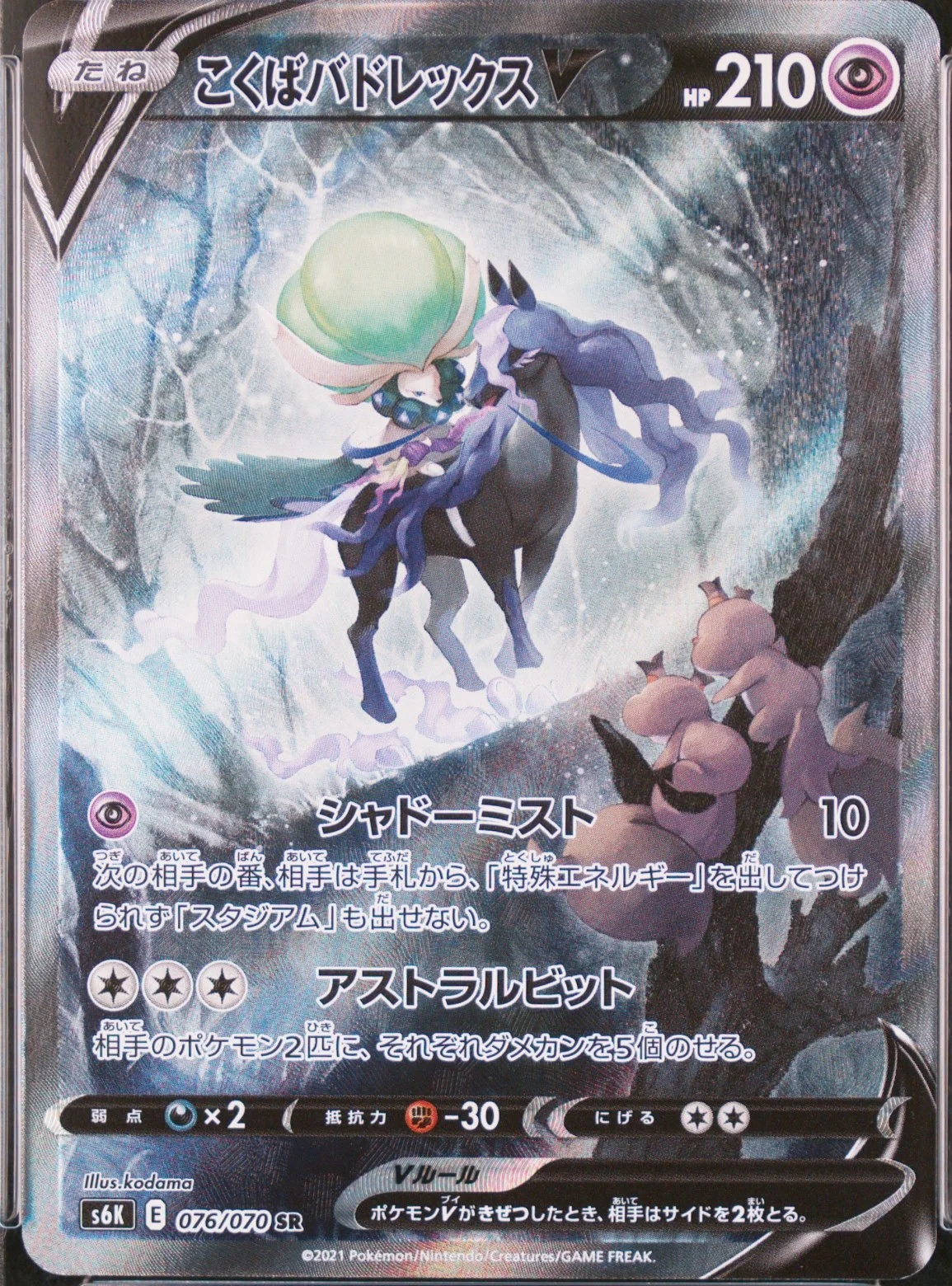 Shadow Rider Calyrex V