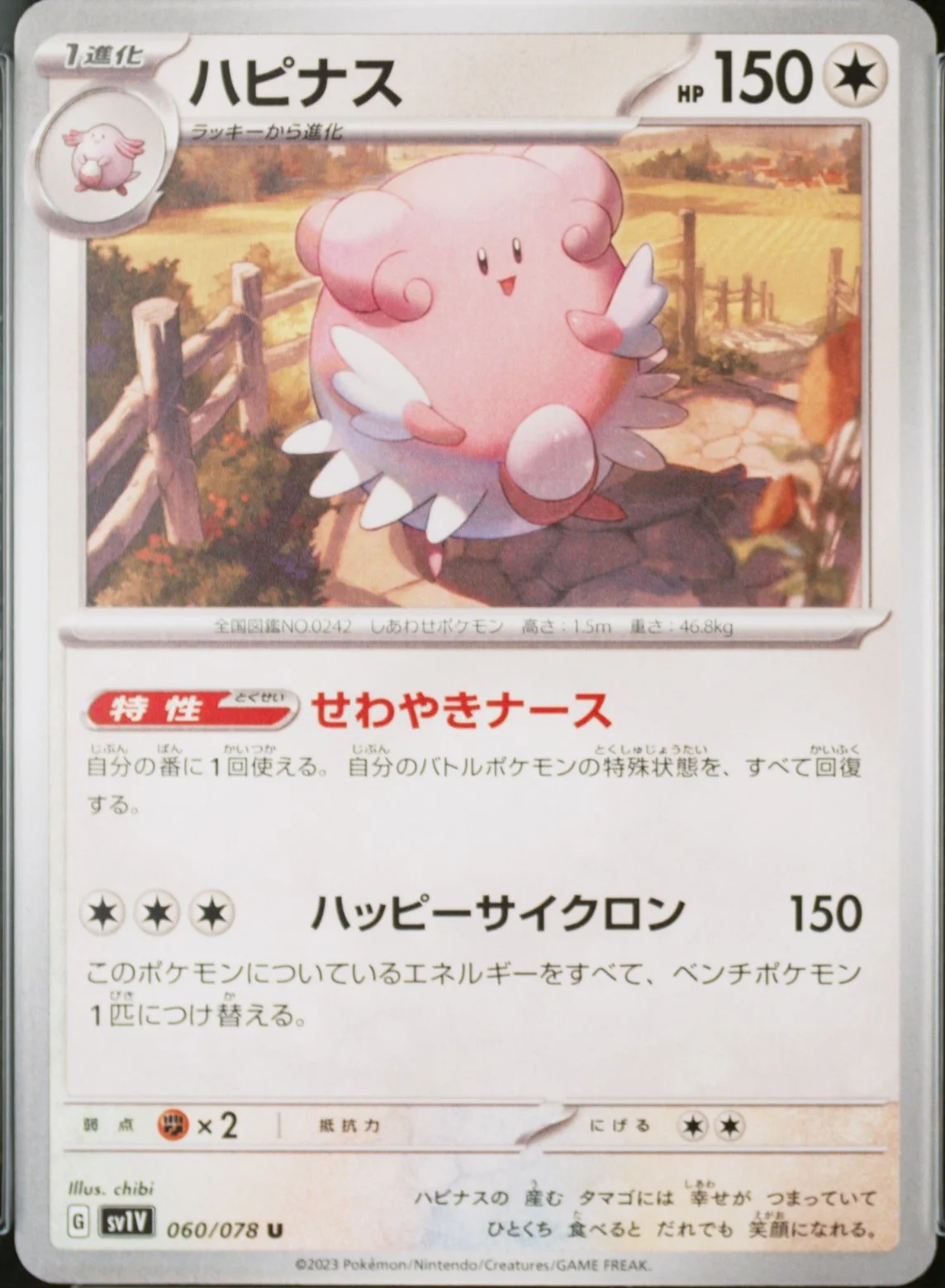 Blissey