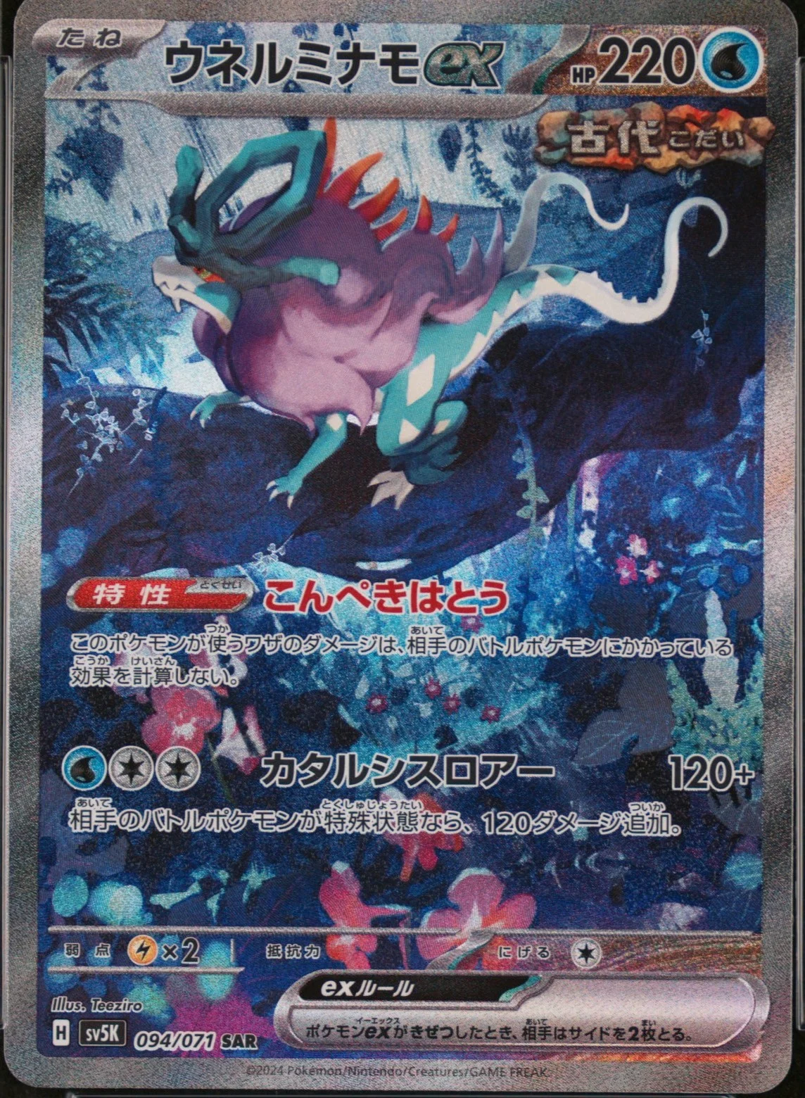 Walking Wake Ex