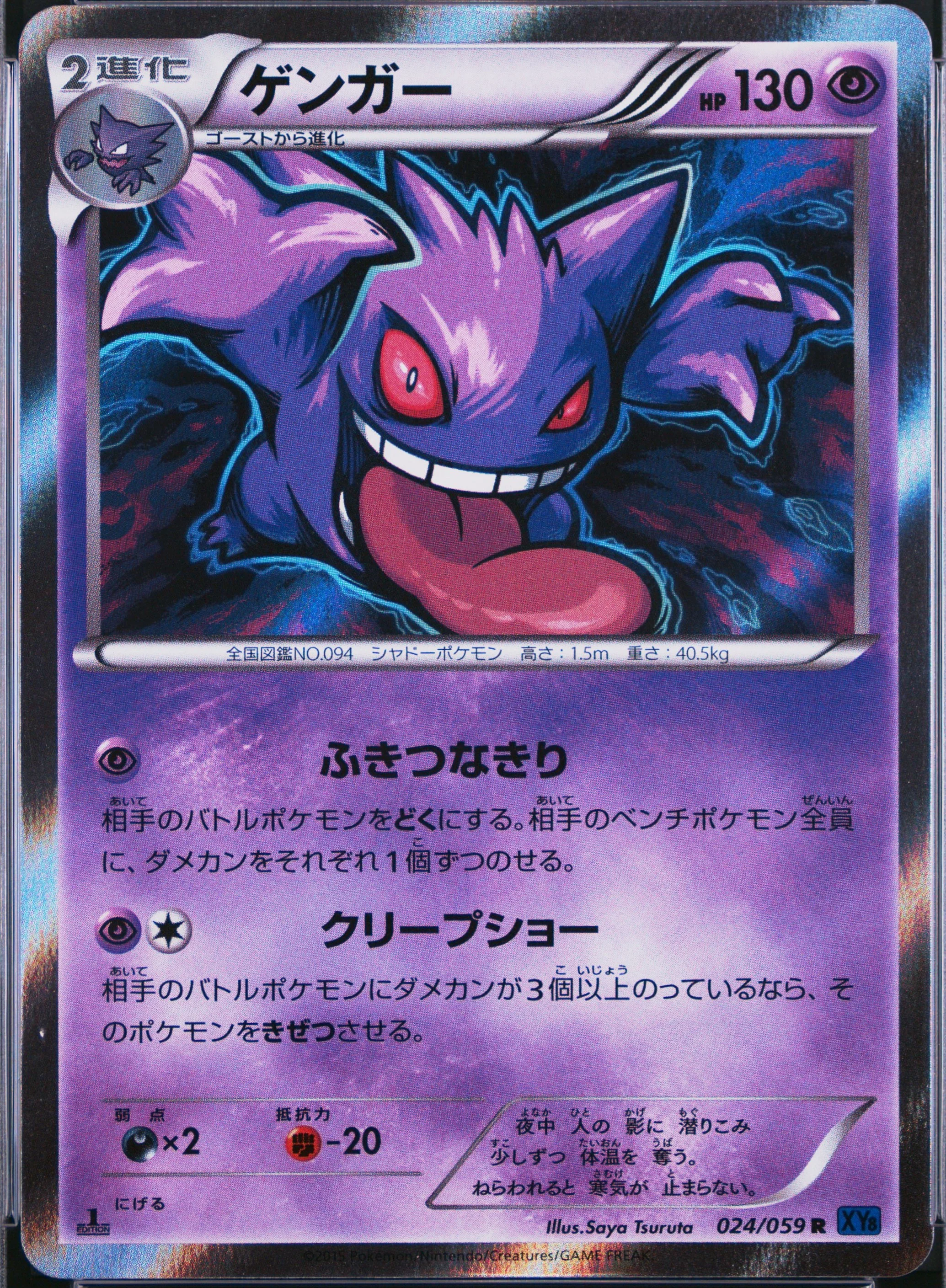 Gengar