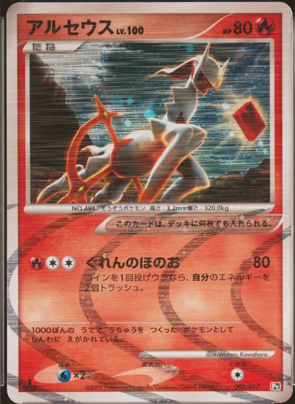 Arceus-Holo