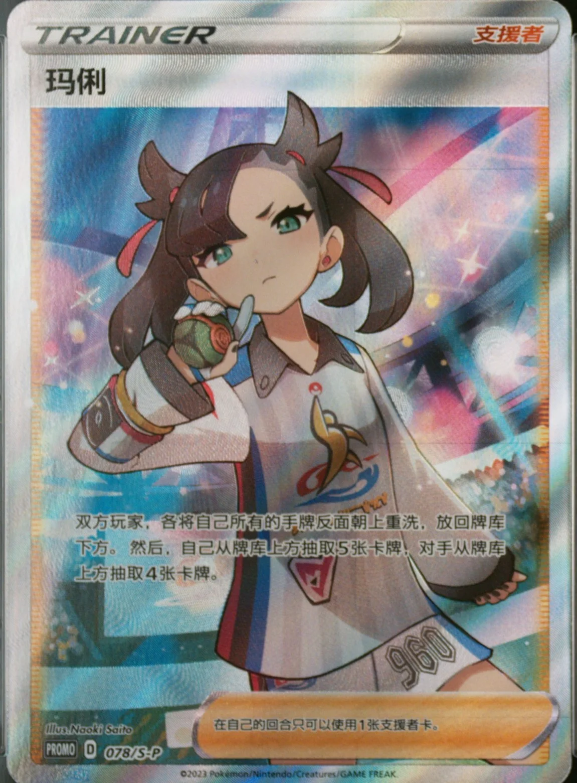 Marnie