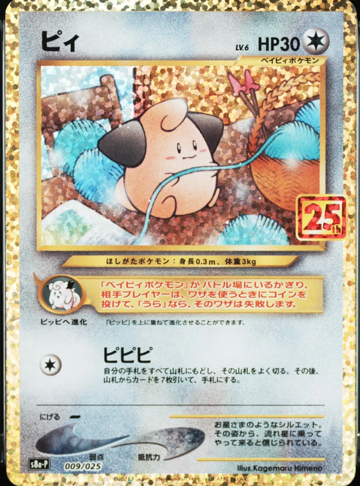 Cleffa-Holo
