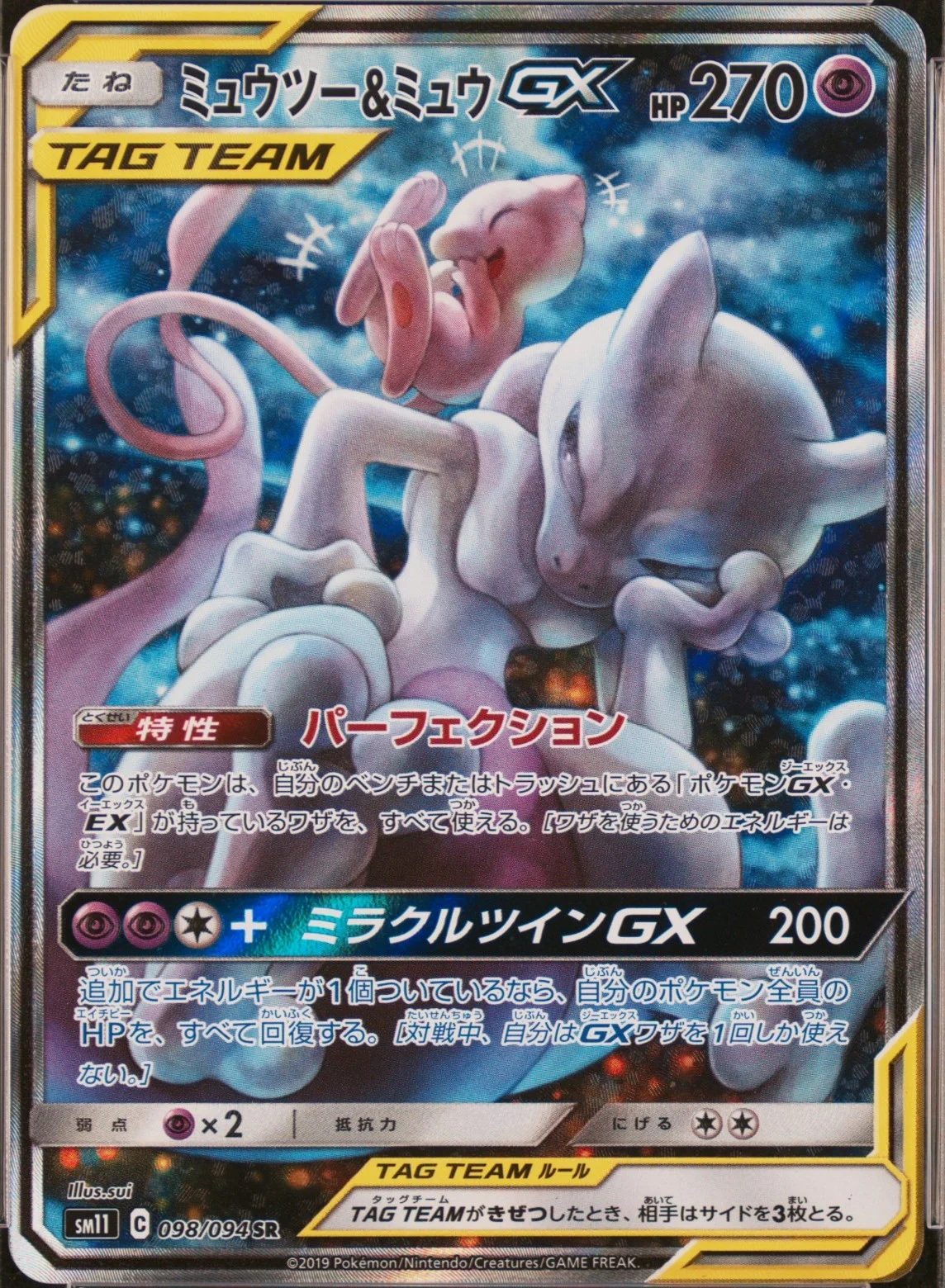 Mewtwo & Mew Gx