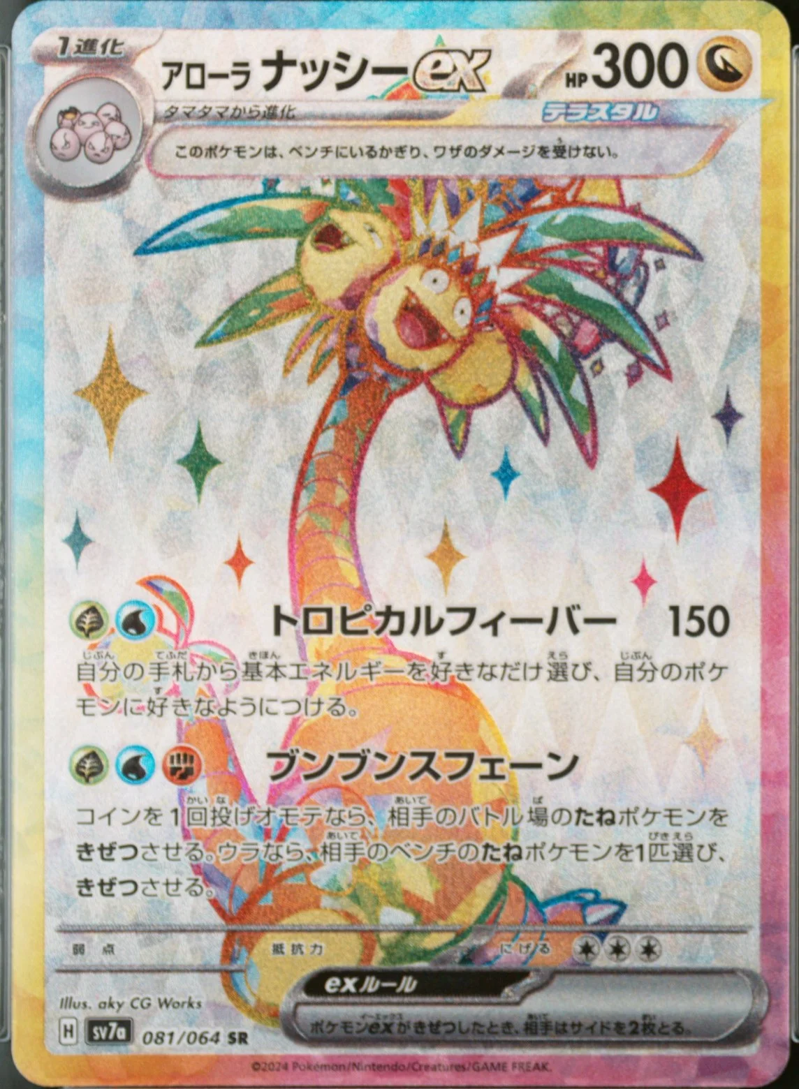 Alolan Exeggutor Ex